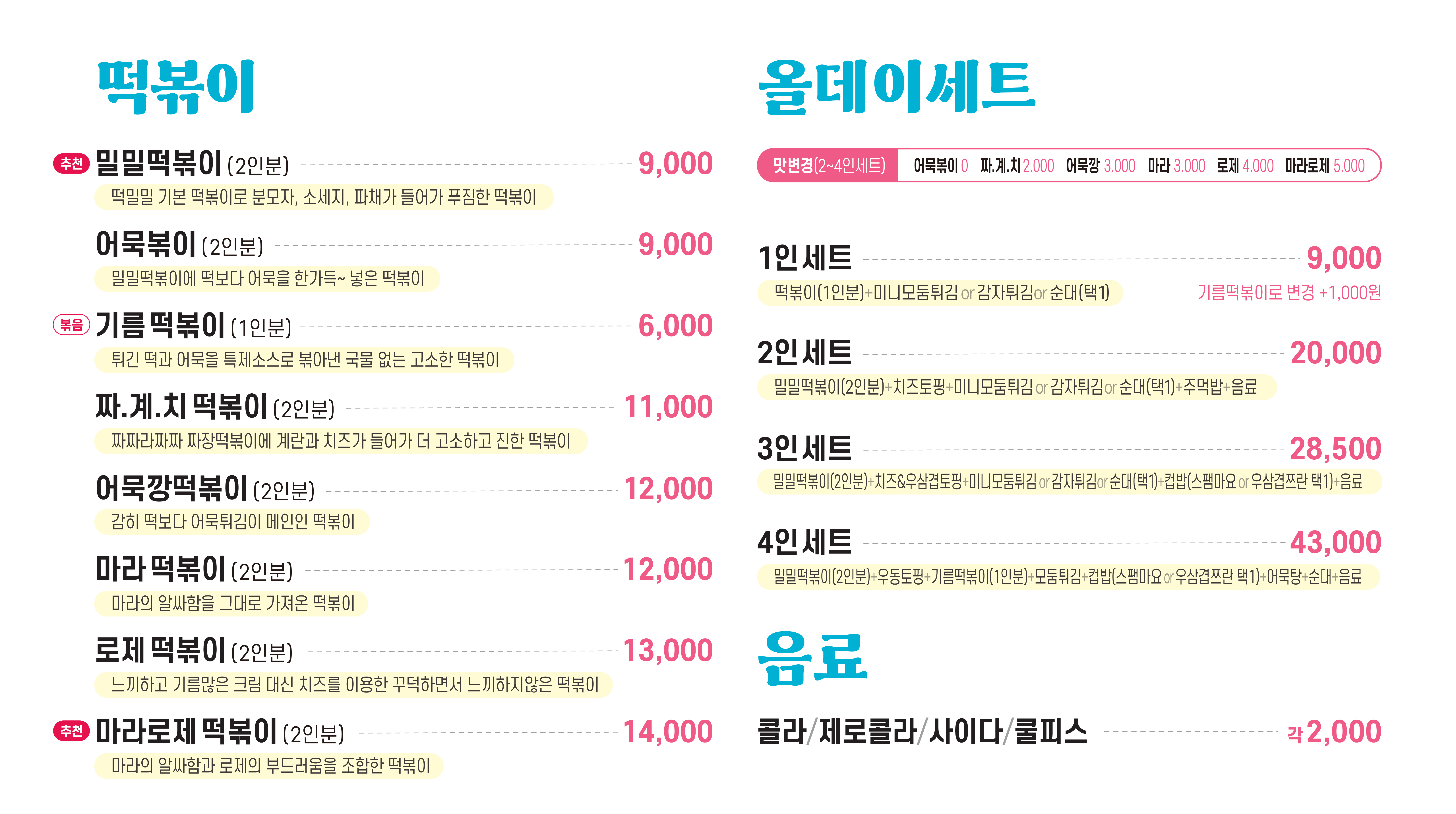 떡밀밀 용인동백역점