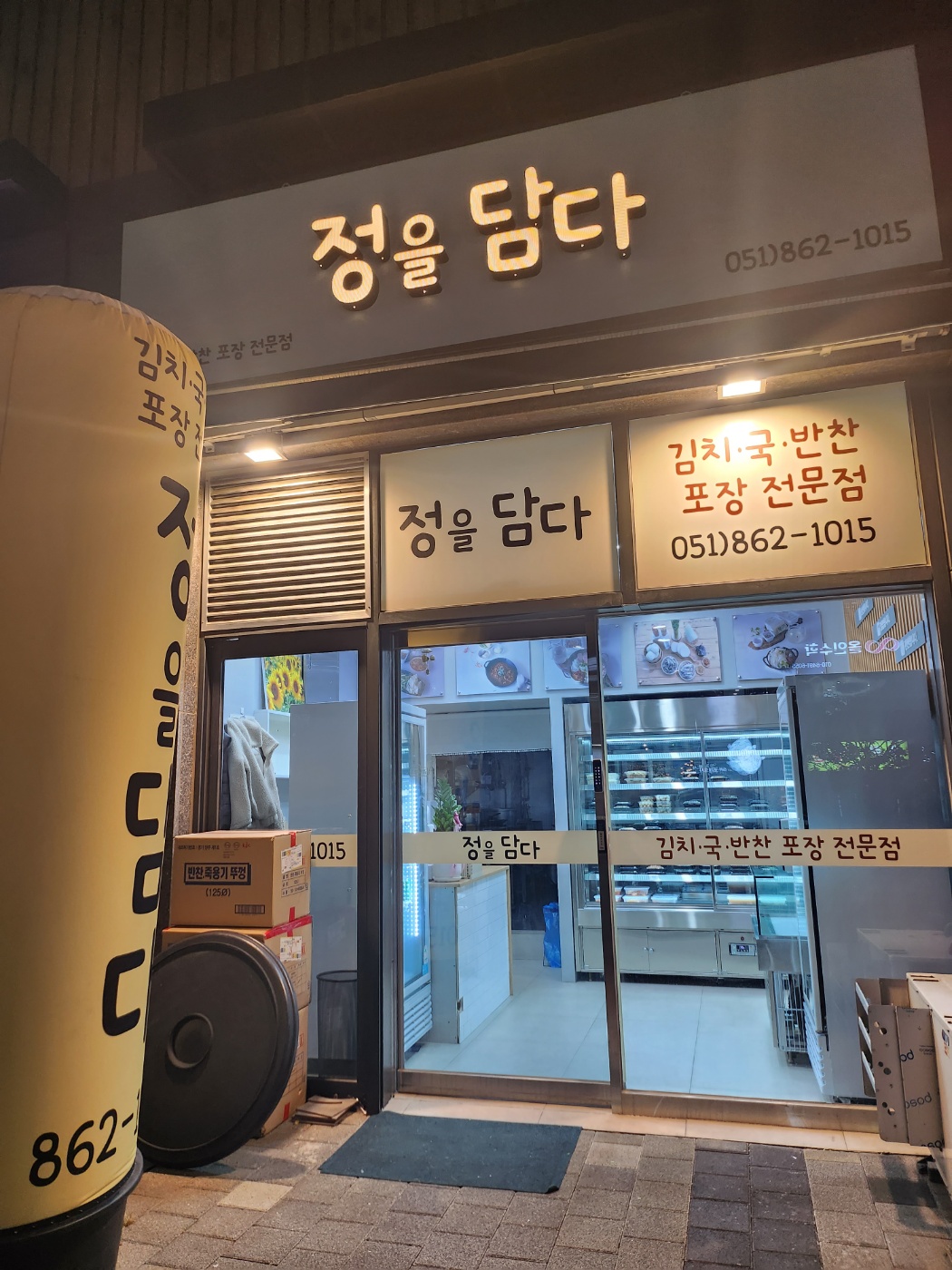 정을 담다