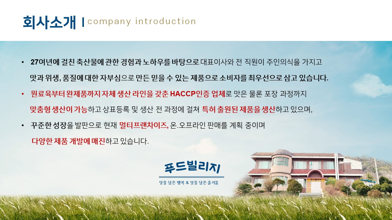 푸드빌리지
