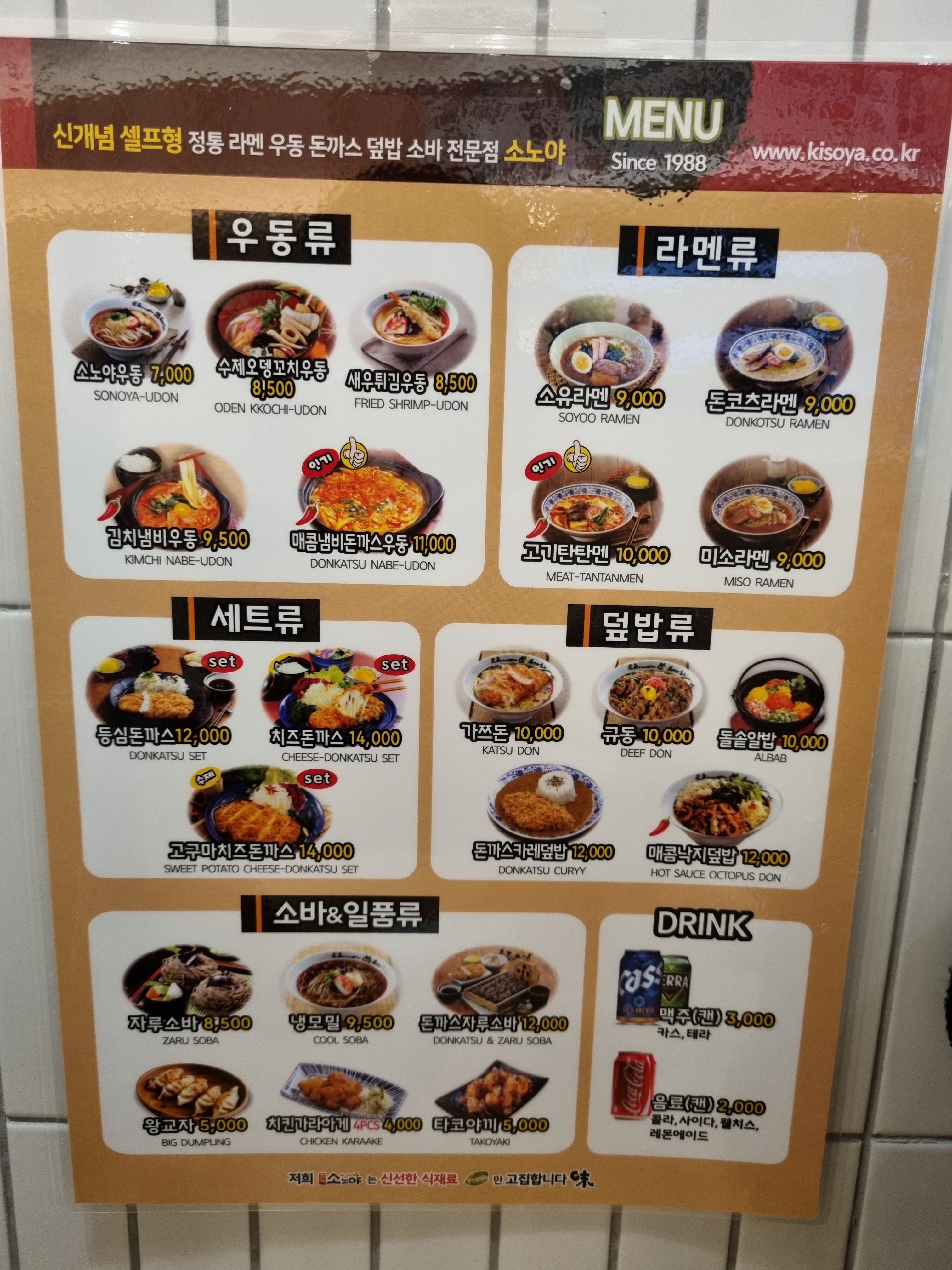 소노야 서대구역점
