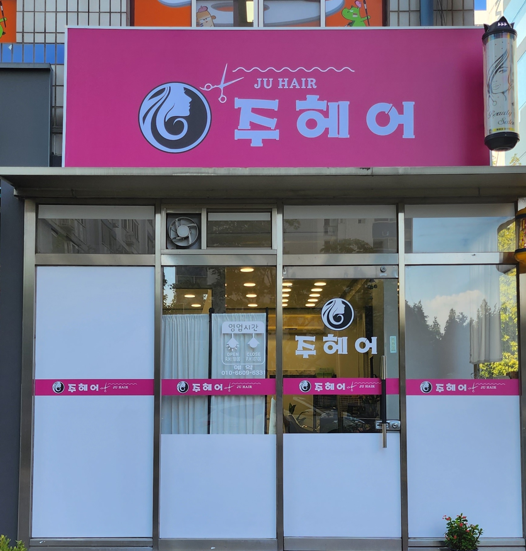 주헤어