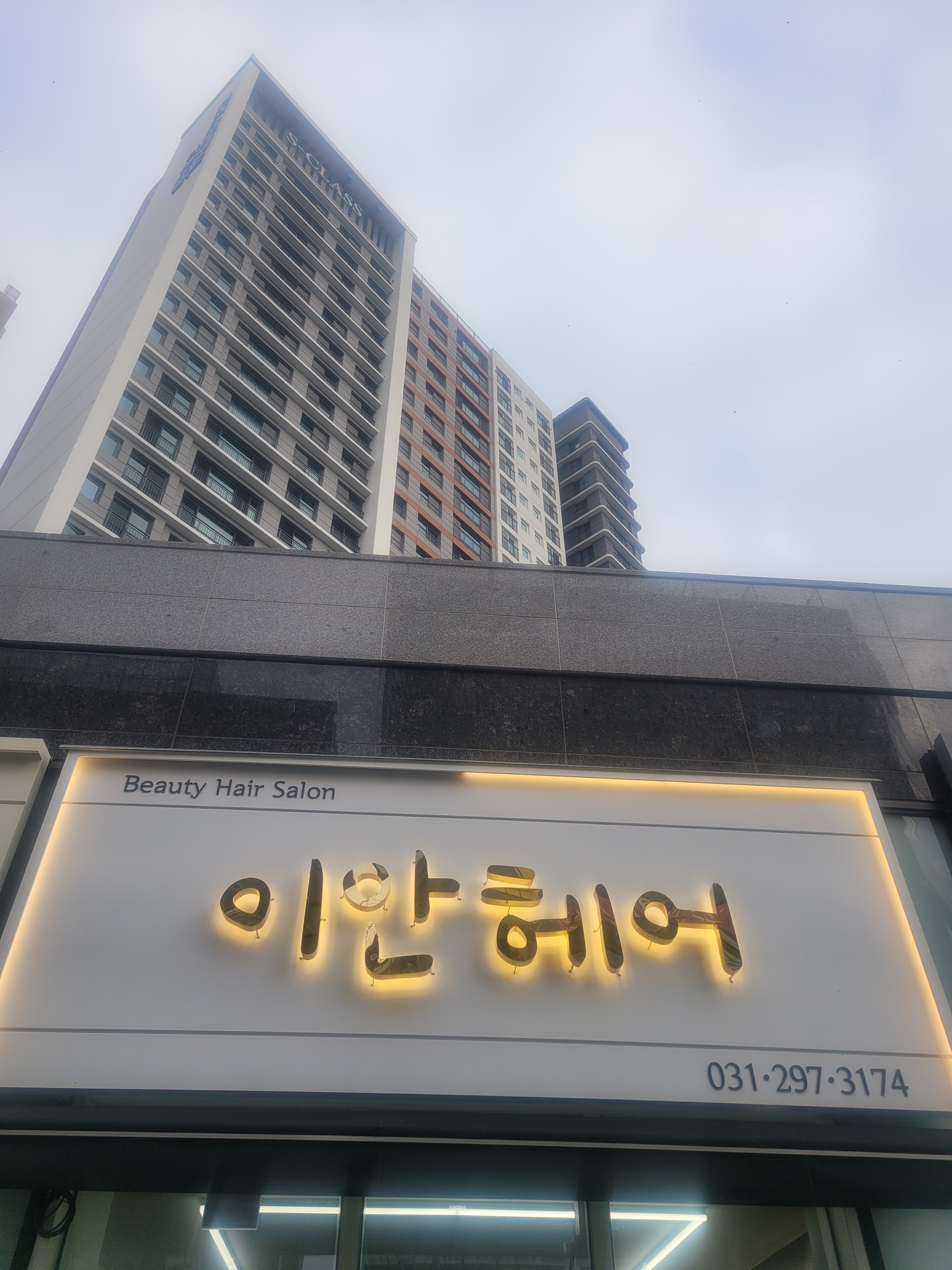 이안헤어
