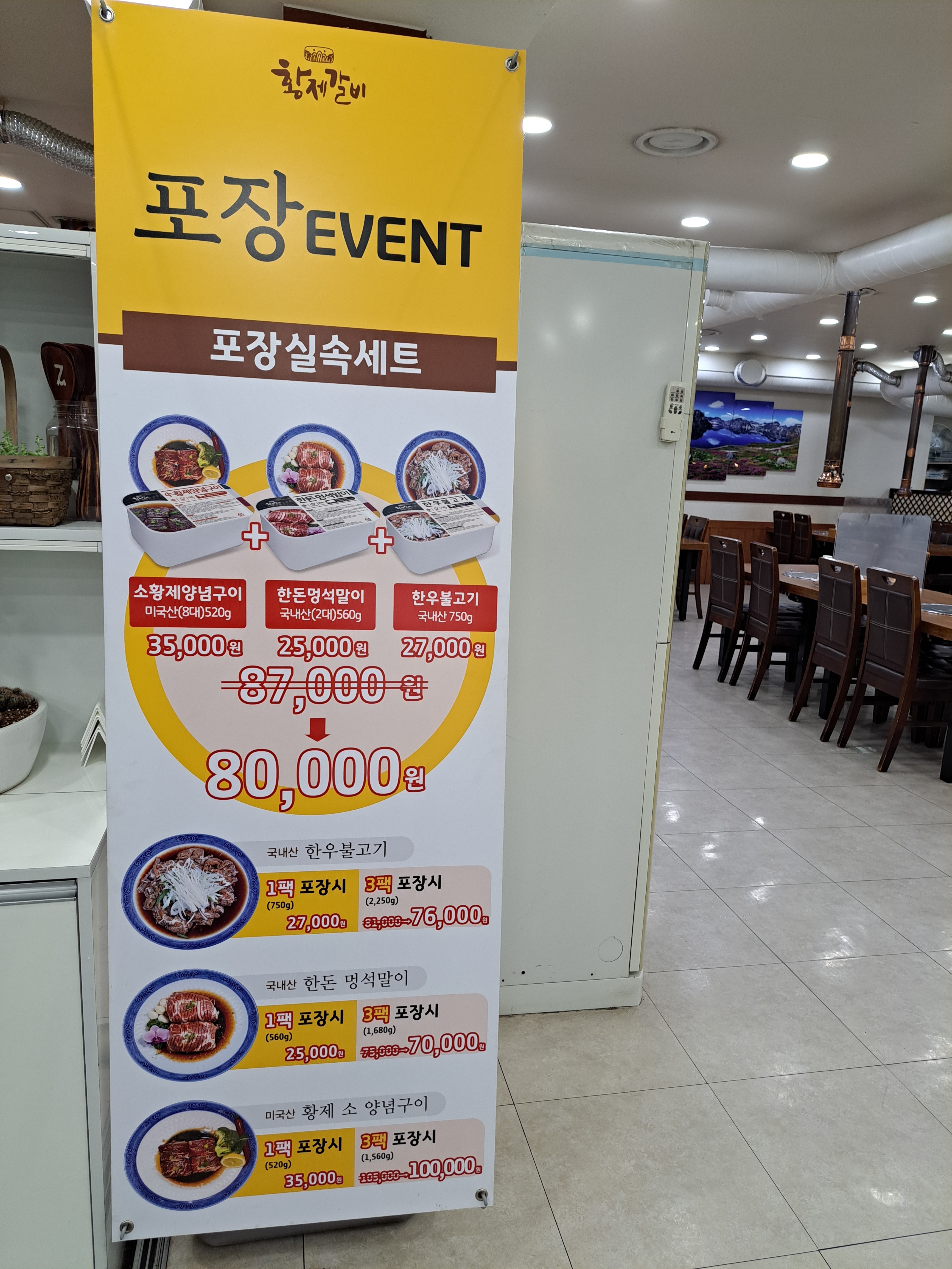 황제갈비