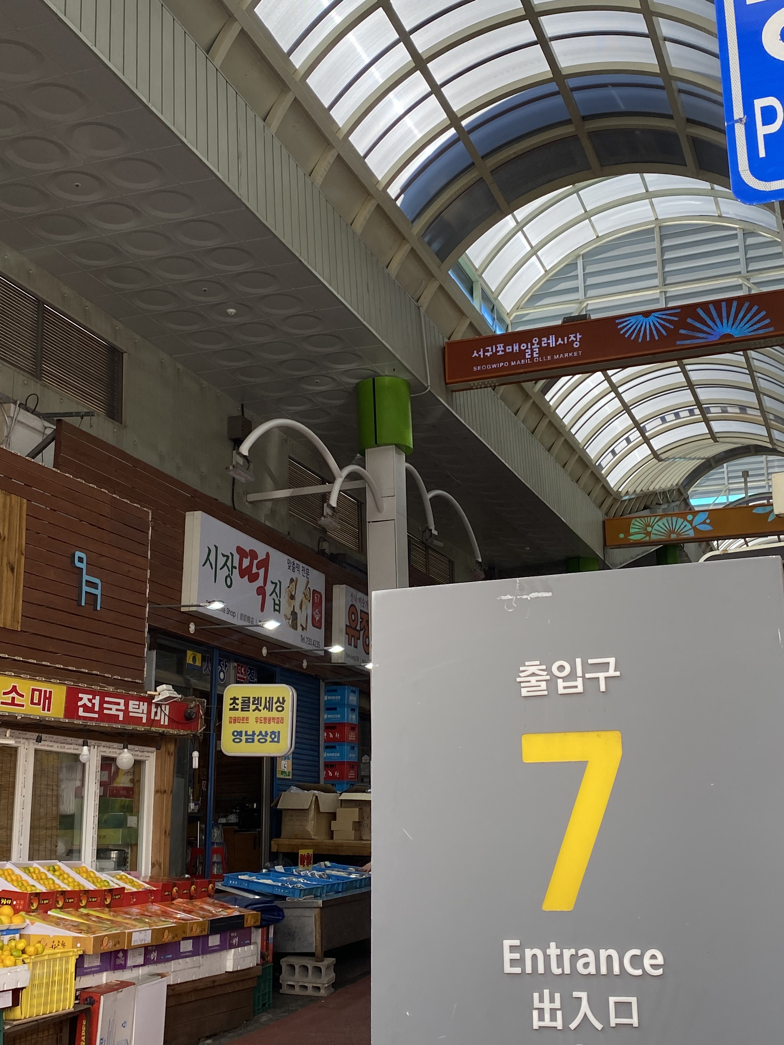 시장떡집