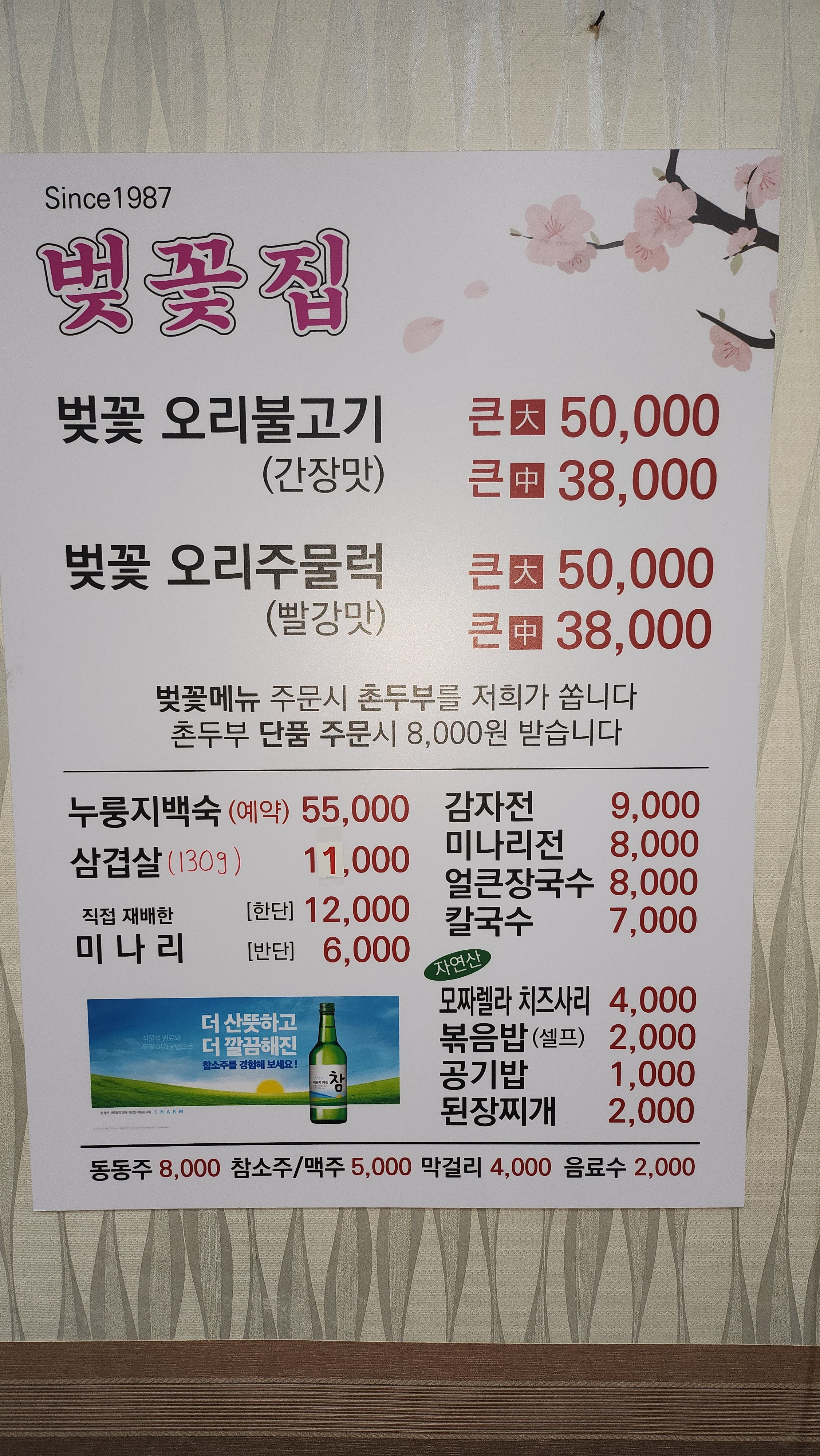 벚꽃집