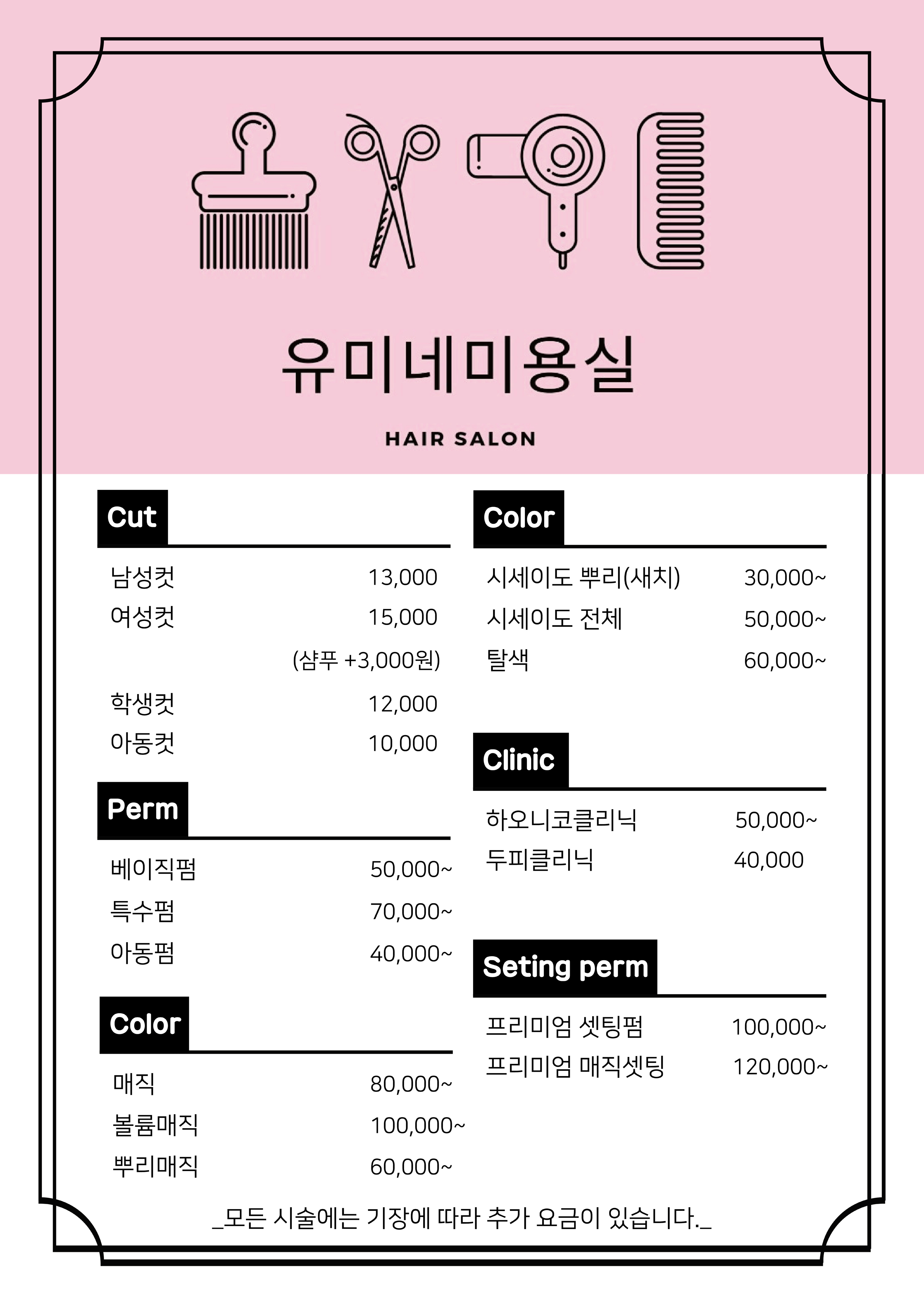 유미네미용실