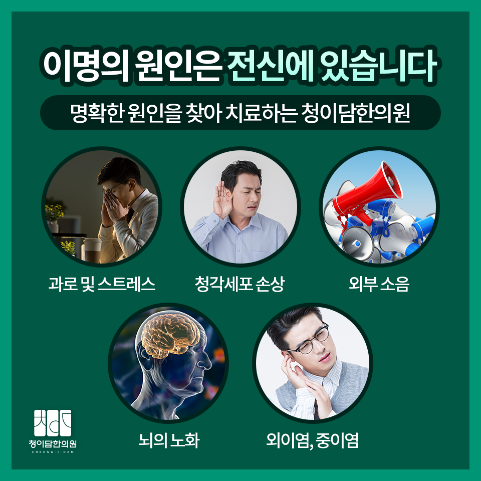 청이담한의원