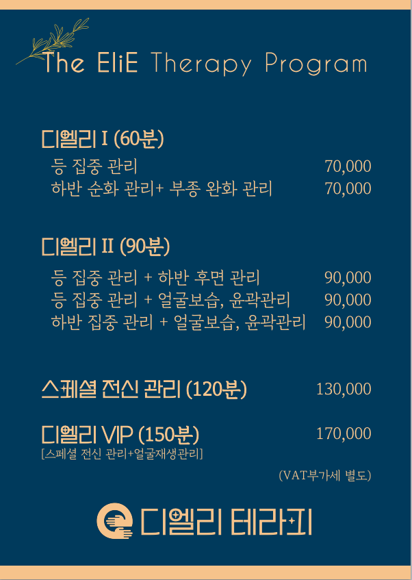 디엘리테라피