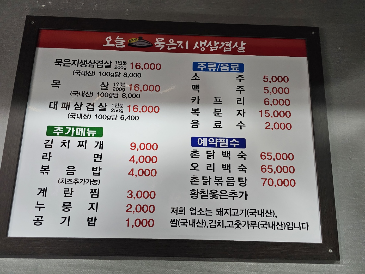 오늘묵은지생삼겹살