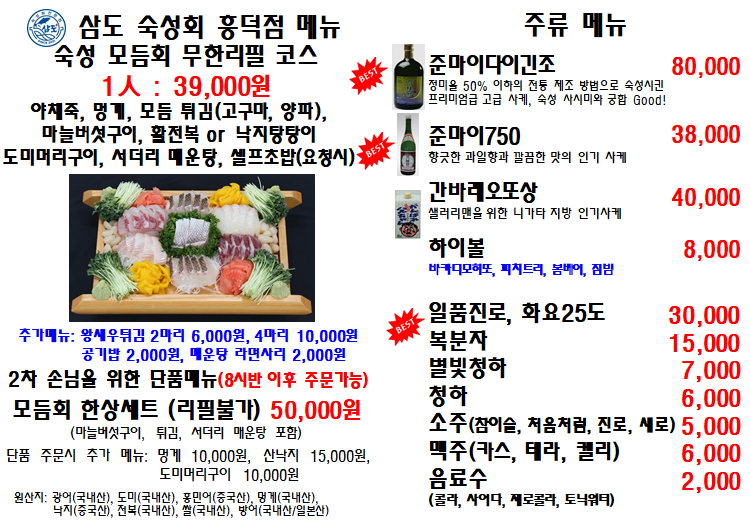삼도숙성회 흥덕점