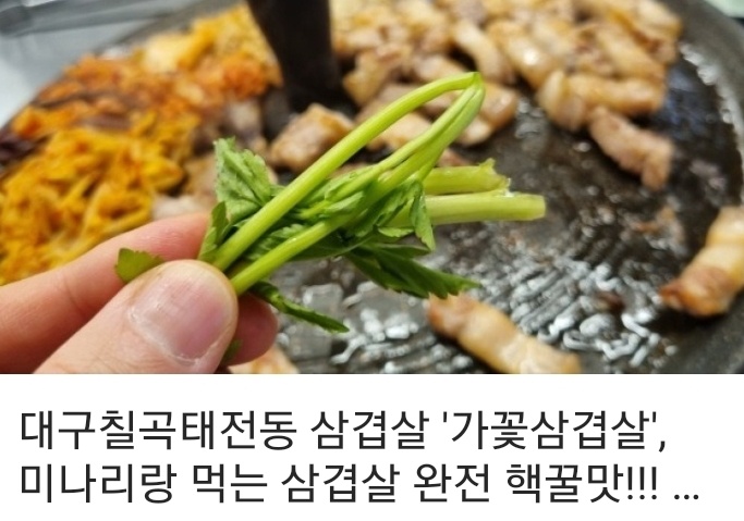 가꽃삼겹살 가장 맛있는 꽃삼겹