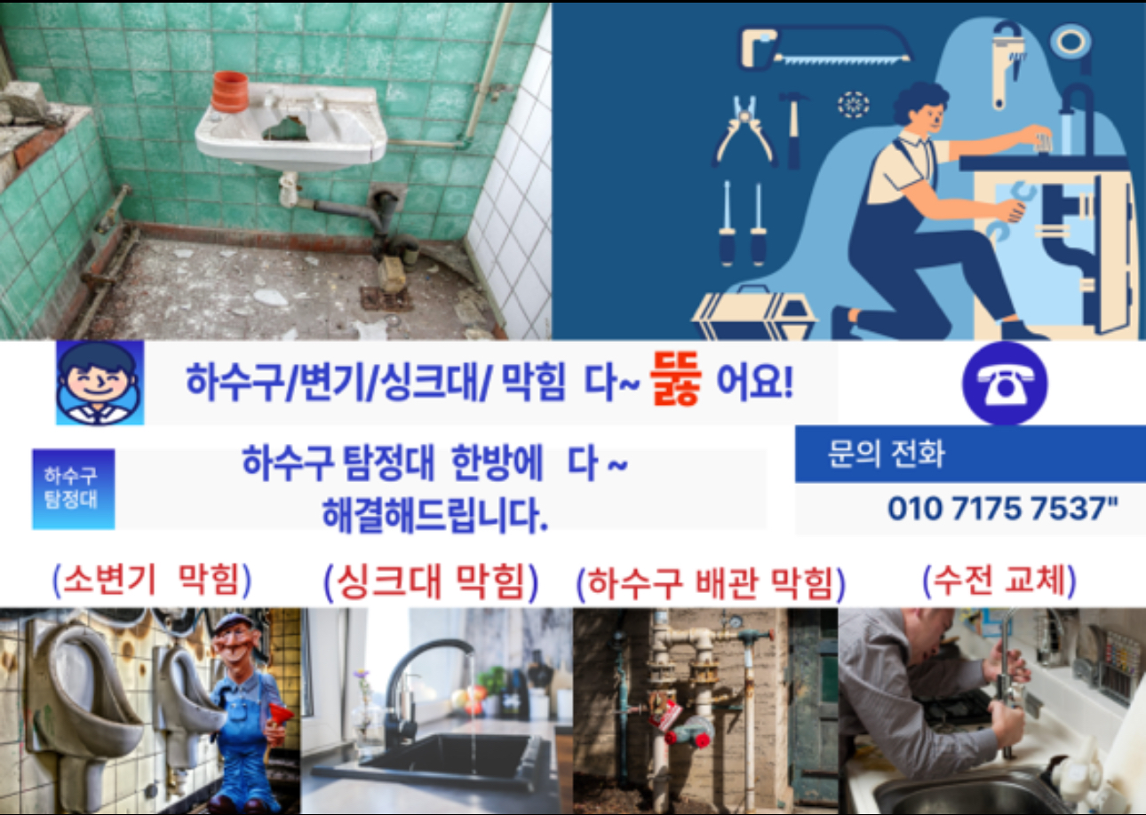 구로하수구막힘싱크대막힘