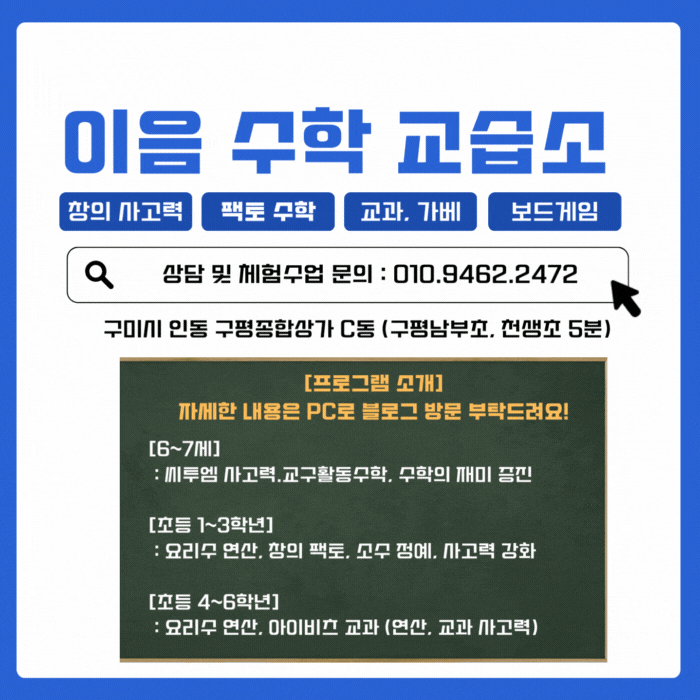 이음수학교습소