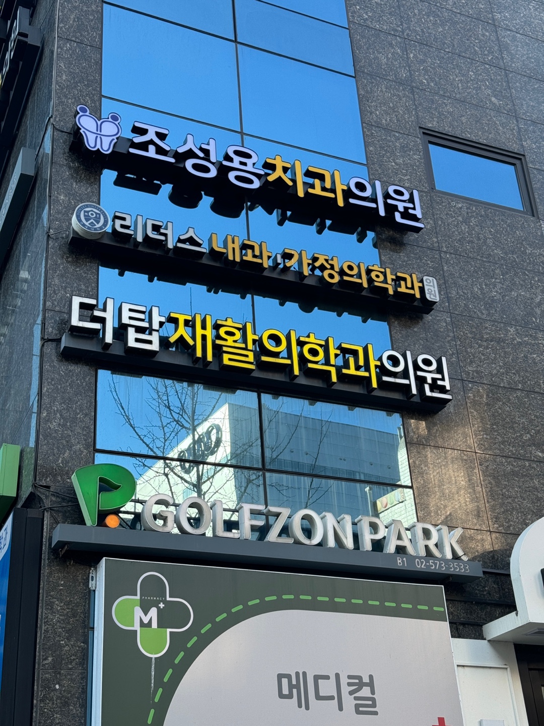 조성용치과의원