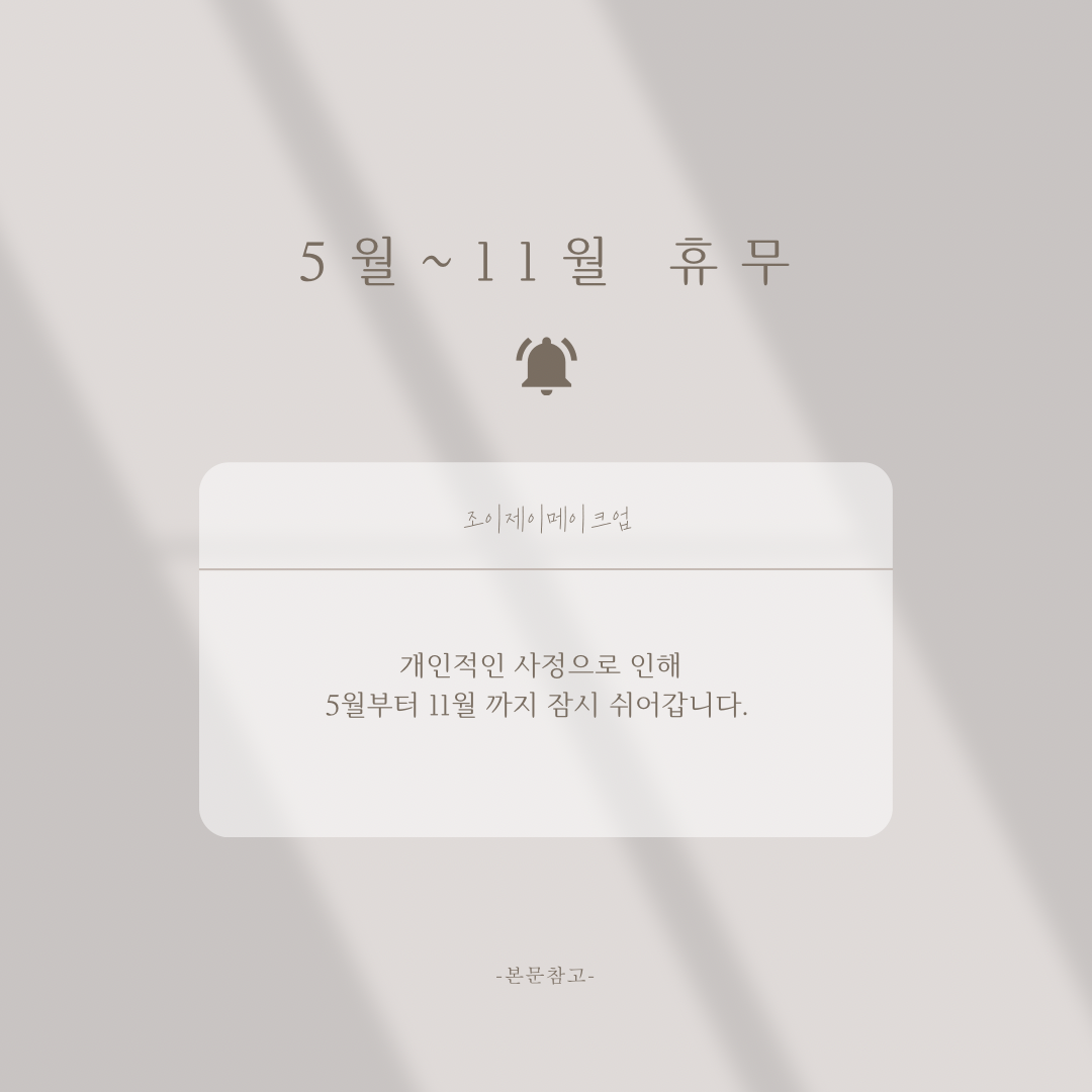 조이제이메이크업