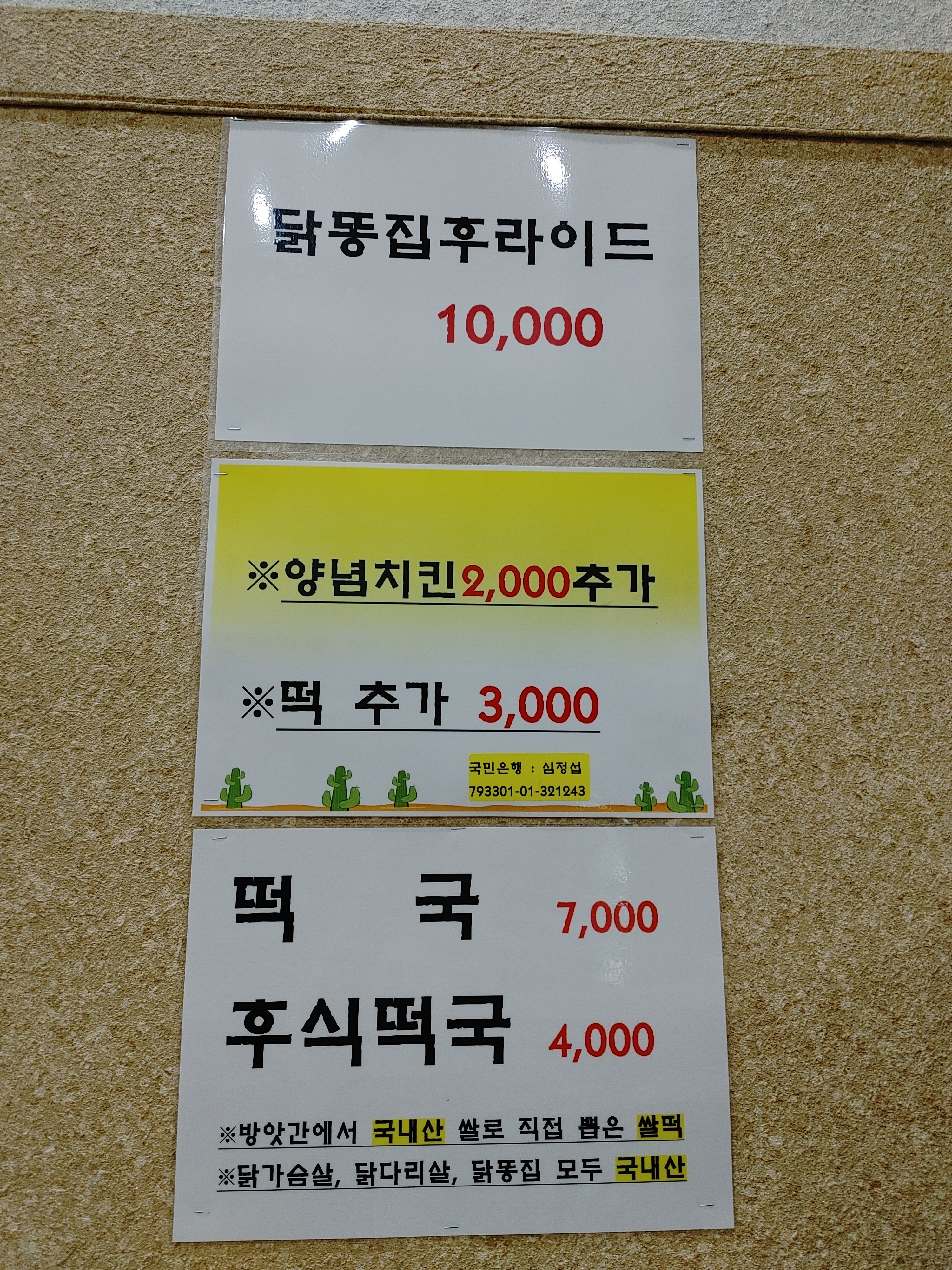 나주시장통닭