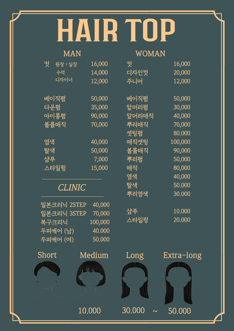 헤어탑