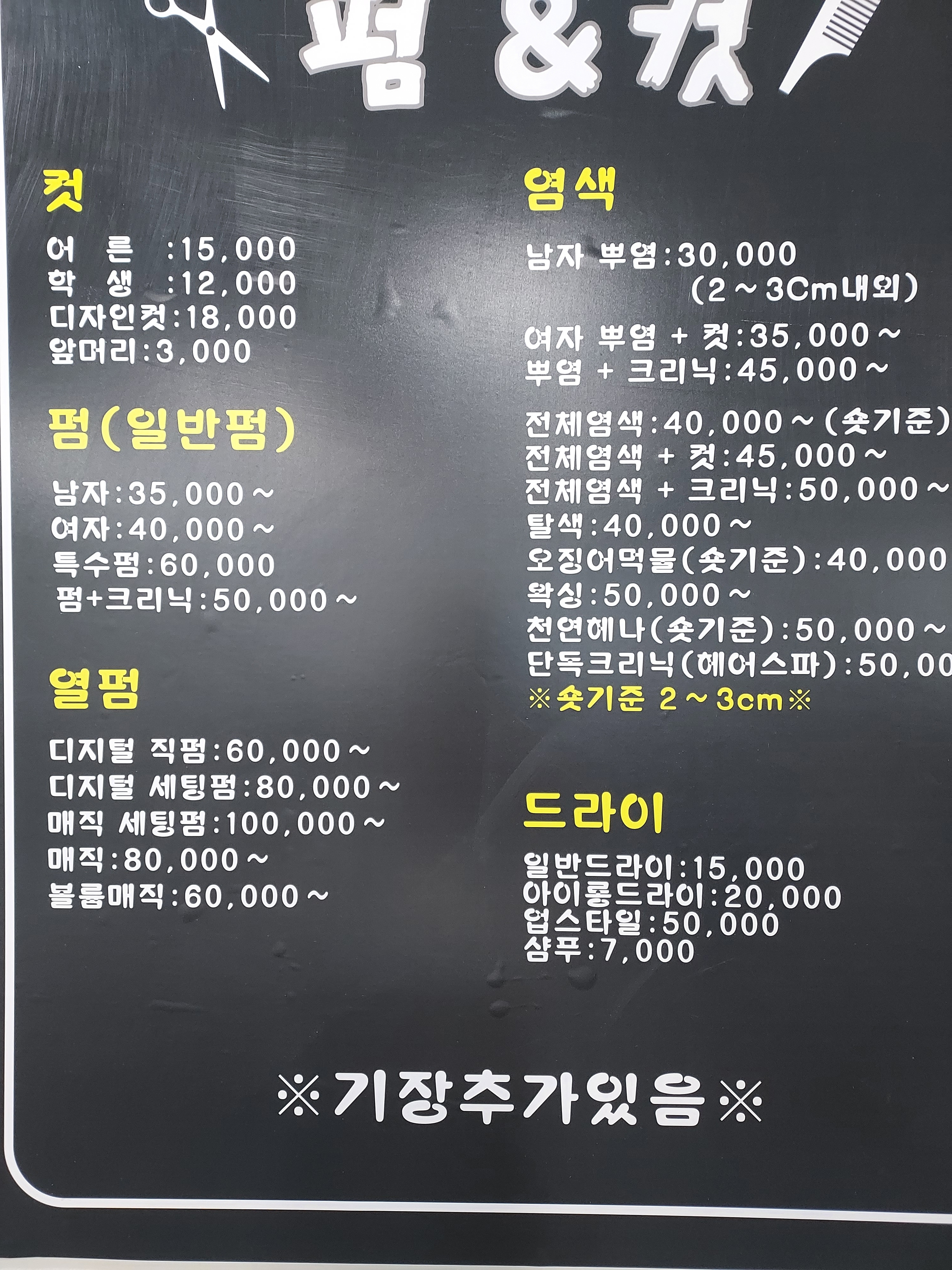펌앤컷미용실