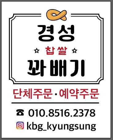 경성꽈배기 센텀시티점