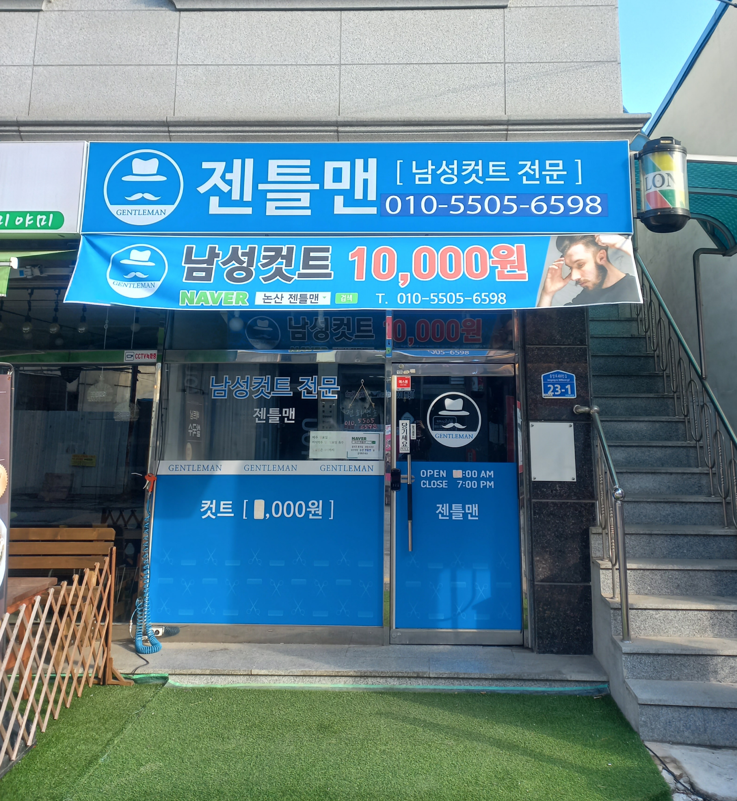 젠틀맨 남성컷트전문점