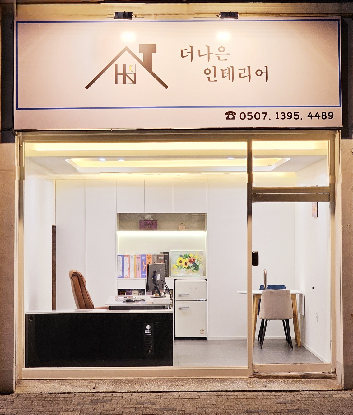 더나은 인테리어 진주점