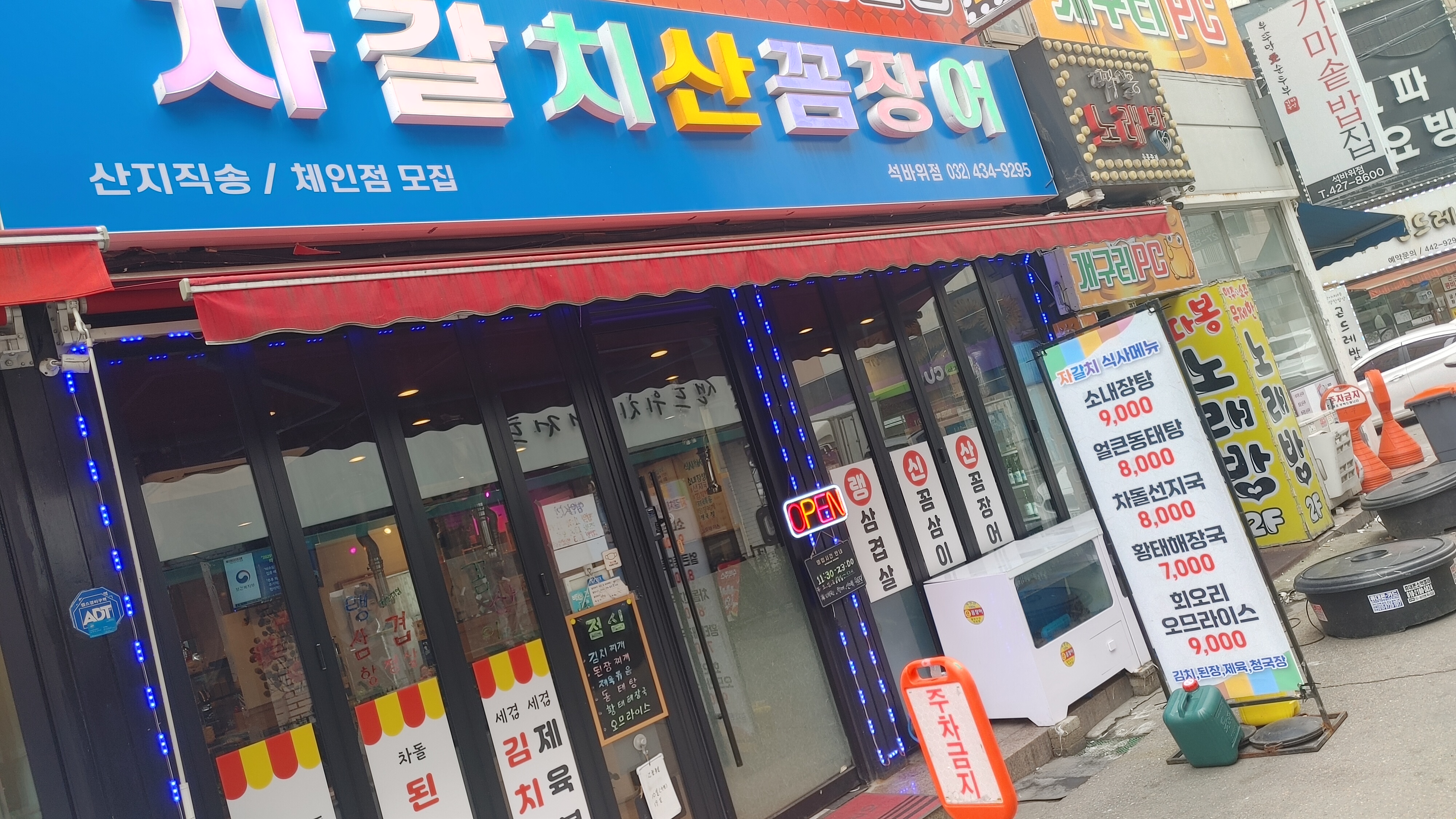 자갈치산꼼장어