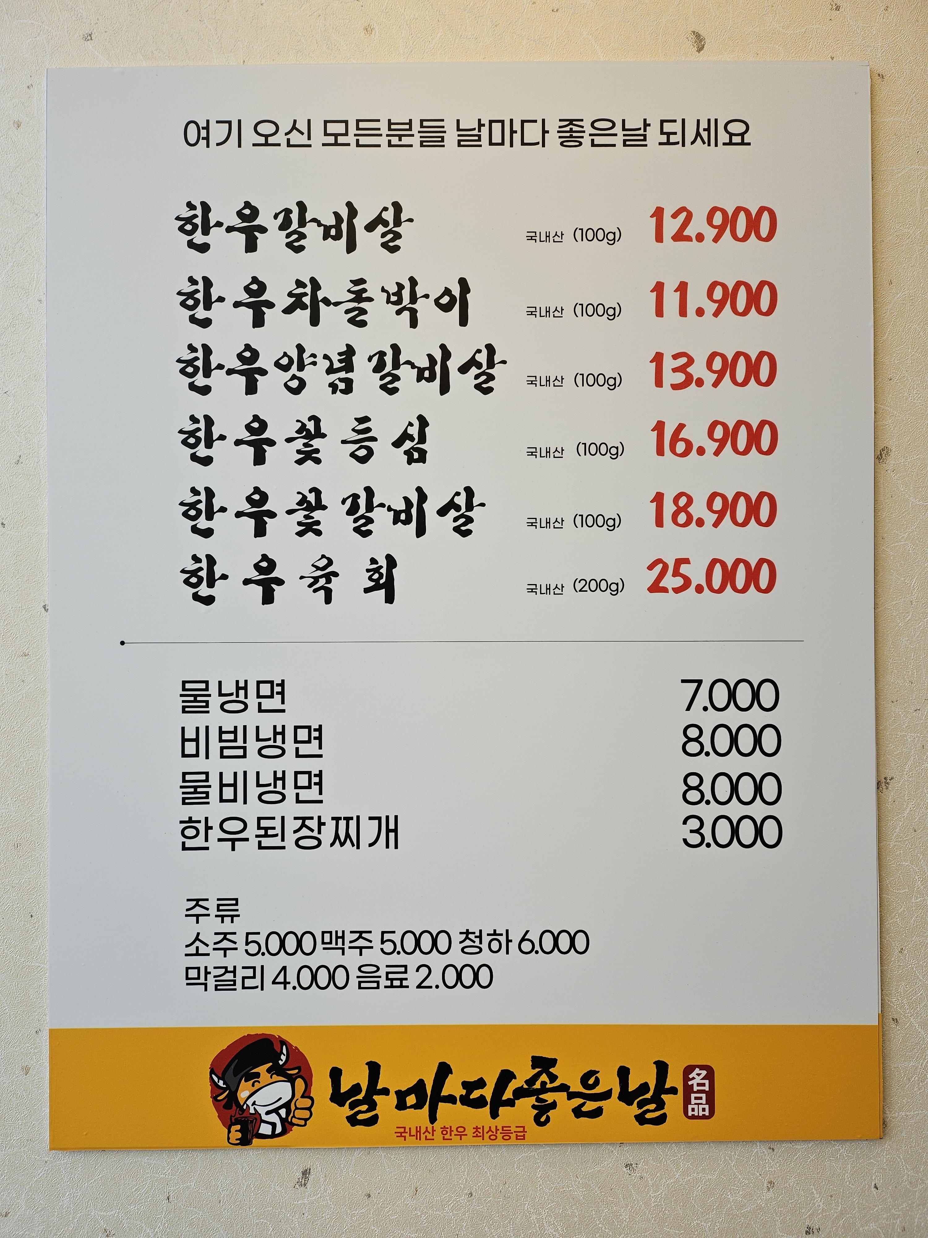 날마다 좋은날 직영점