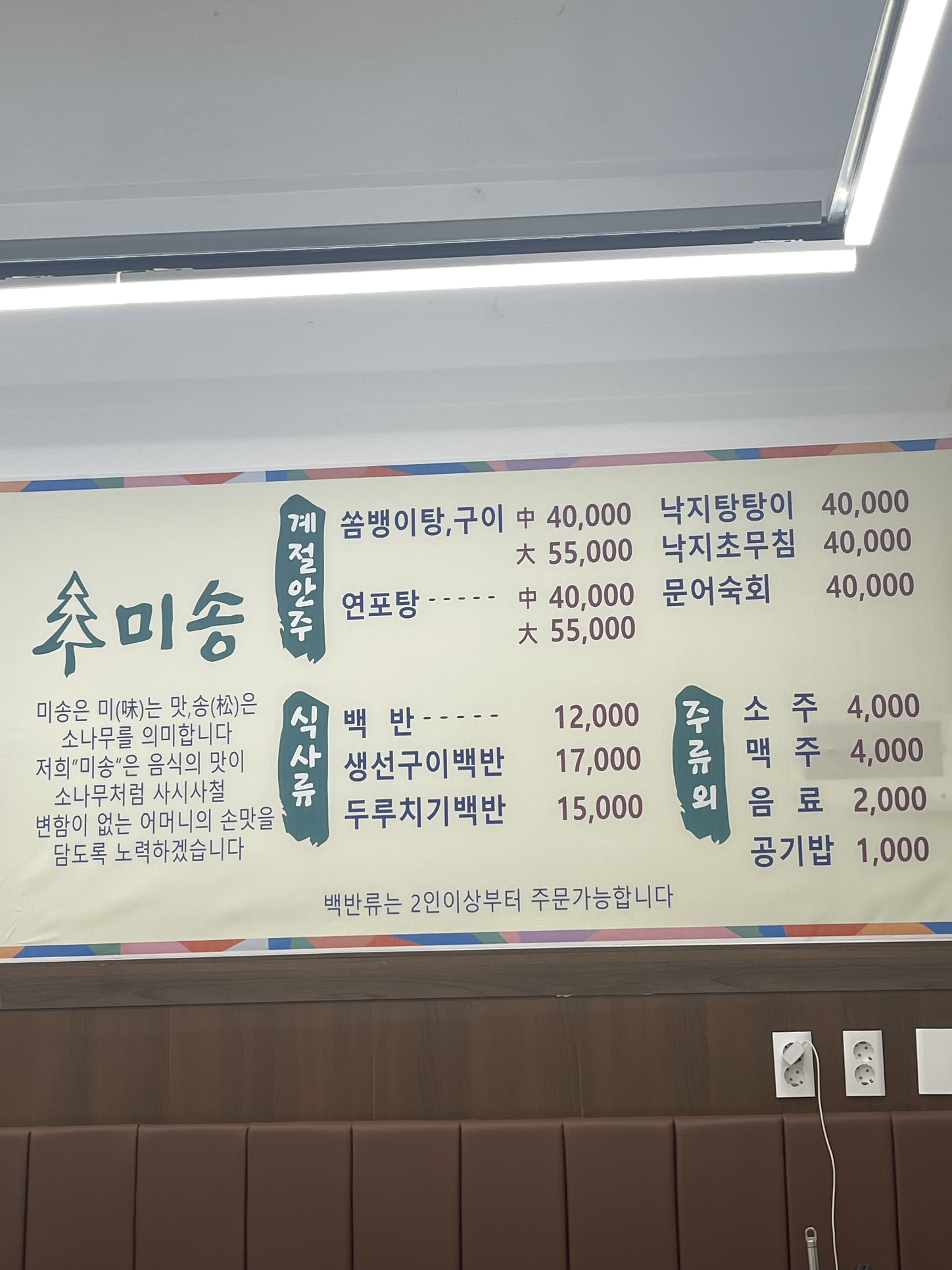미송백반 녹동