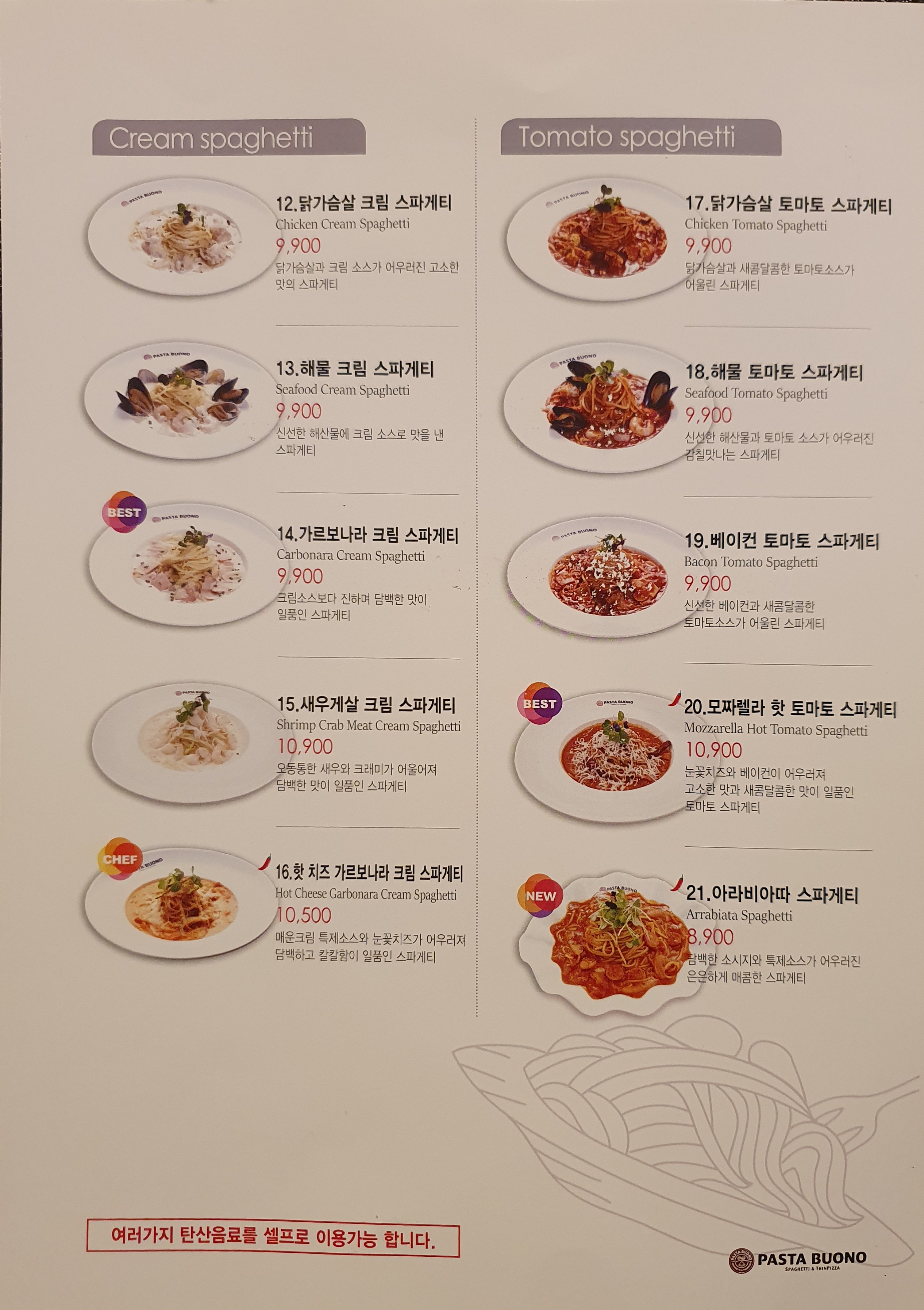 파스타부오노 충남대점