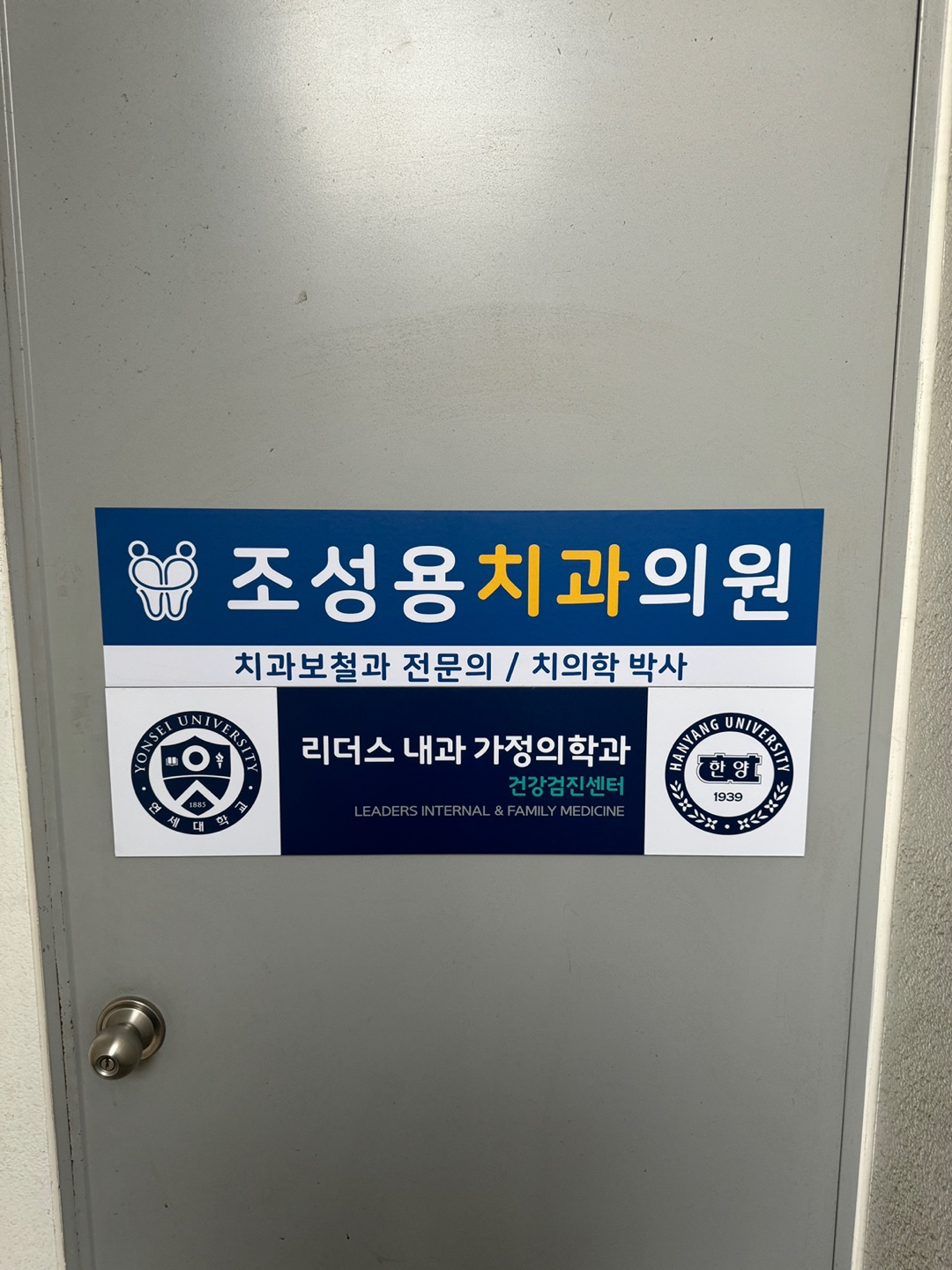 조성용치과의원 대표 이미지