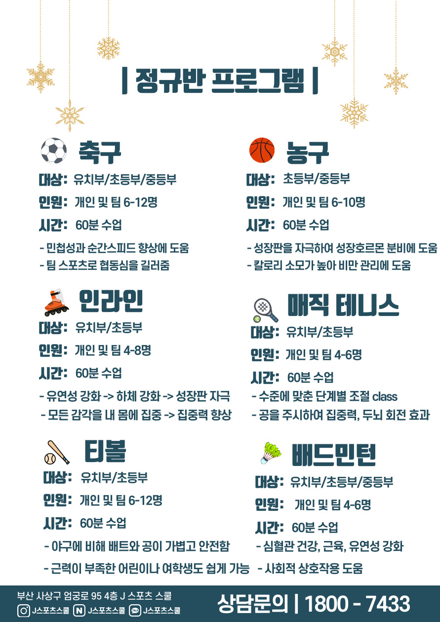 J스포츠스쿨 2호점