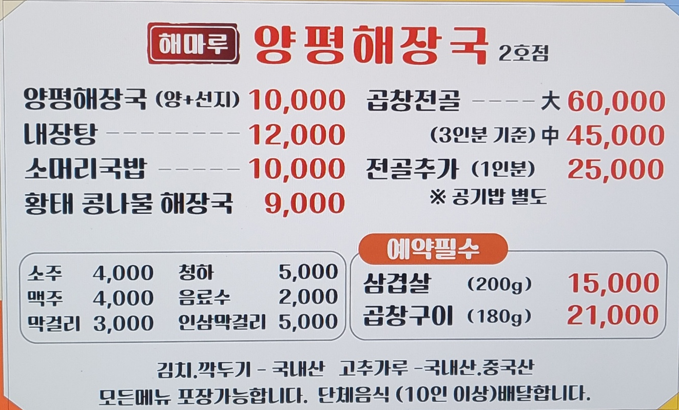 해마루 양평해장국 2호점