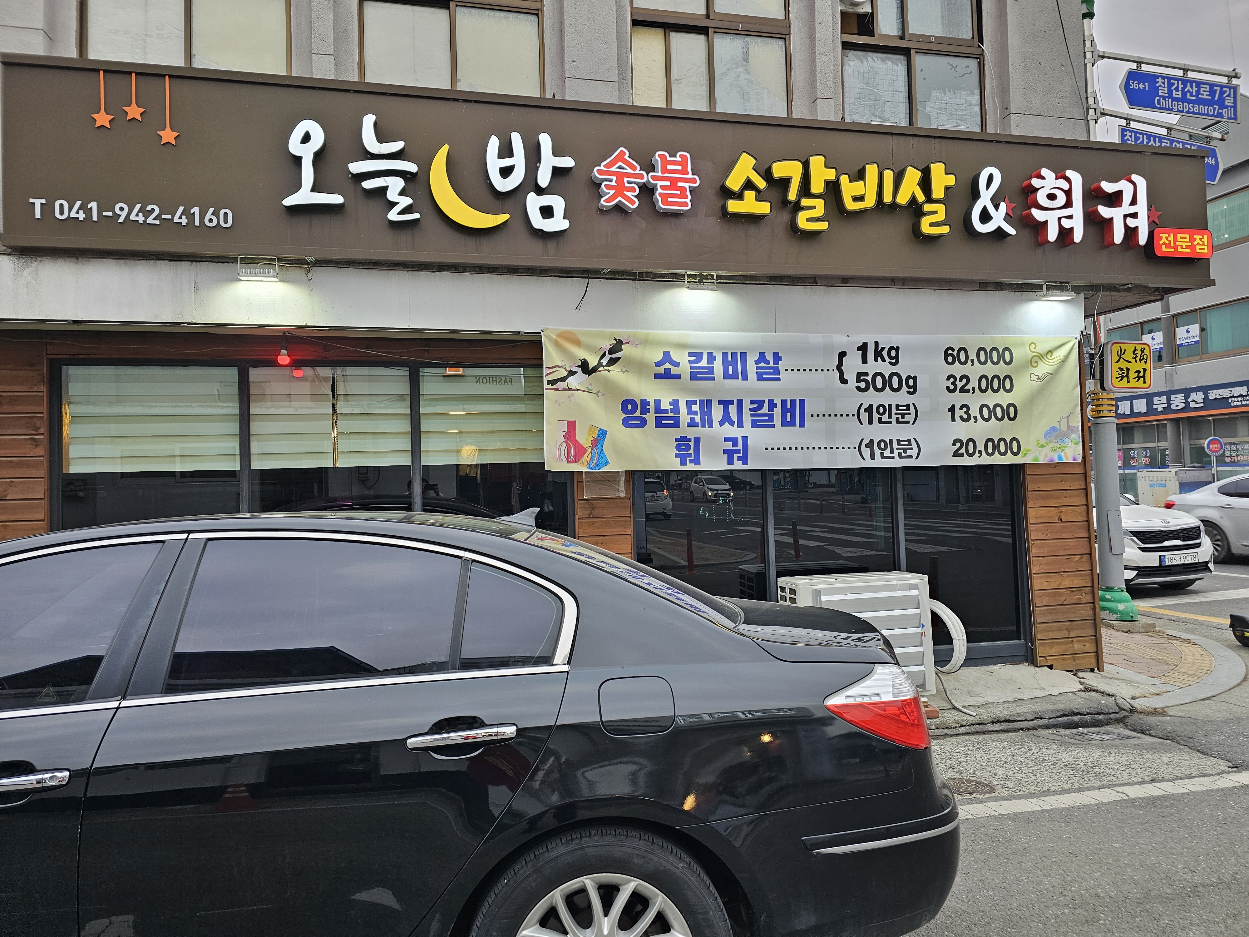 오늘밤&포차