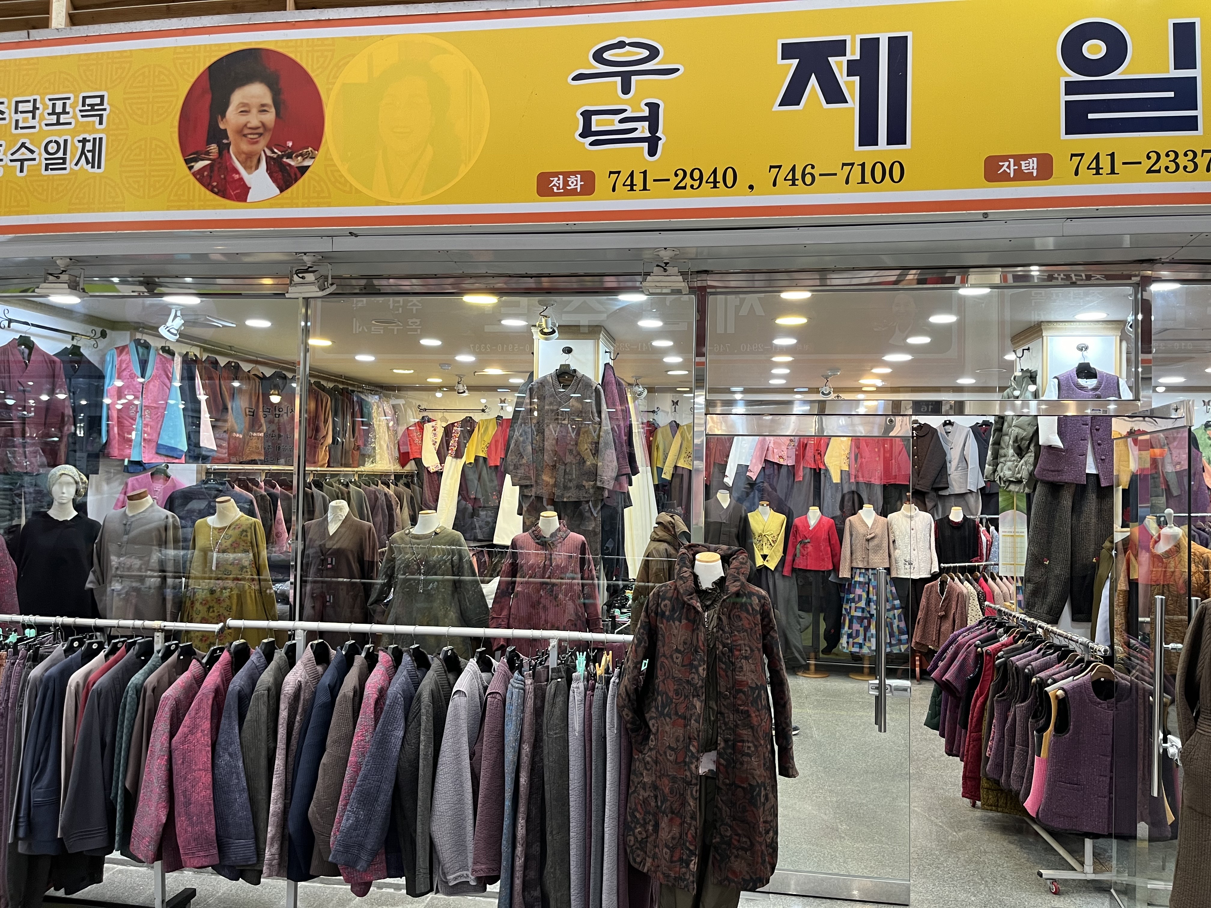 우덕제일개량복