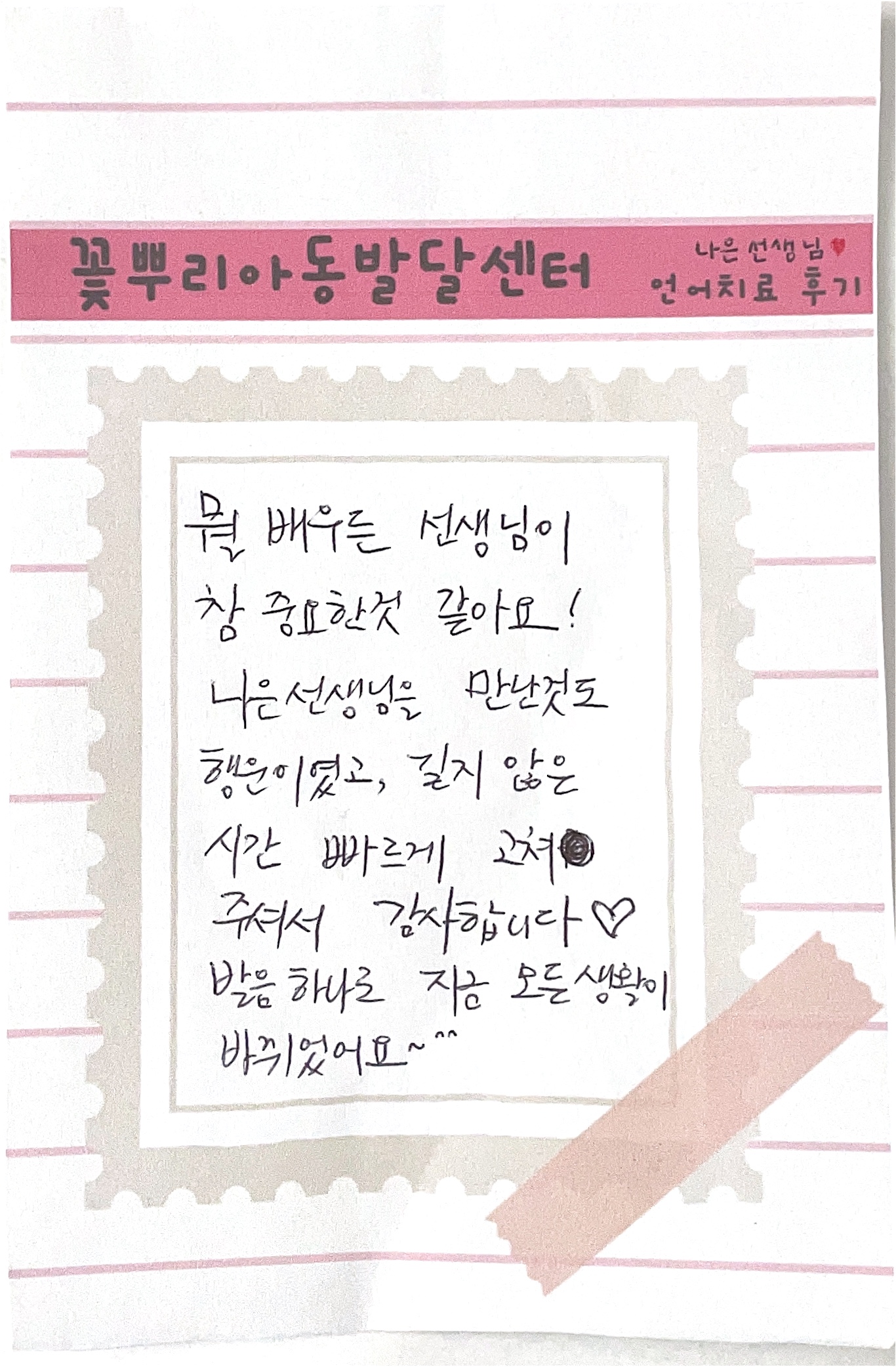 꽃뿌리아동발달센터 초량점