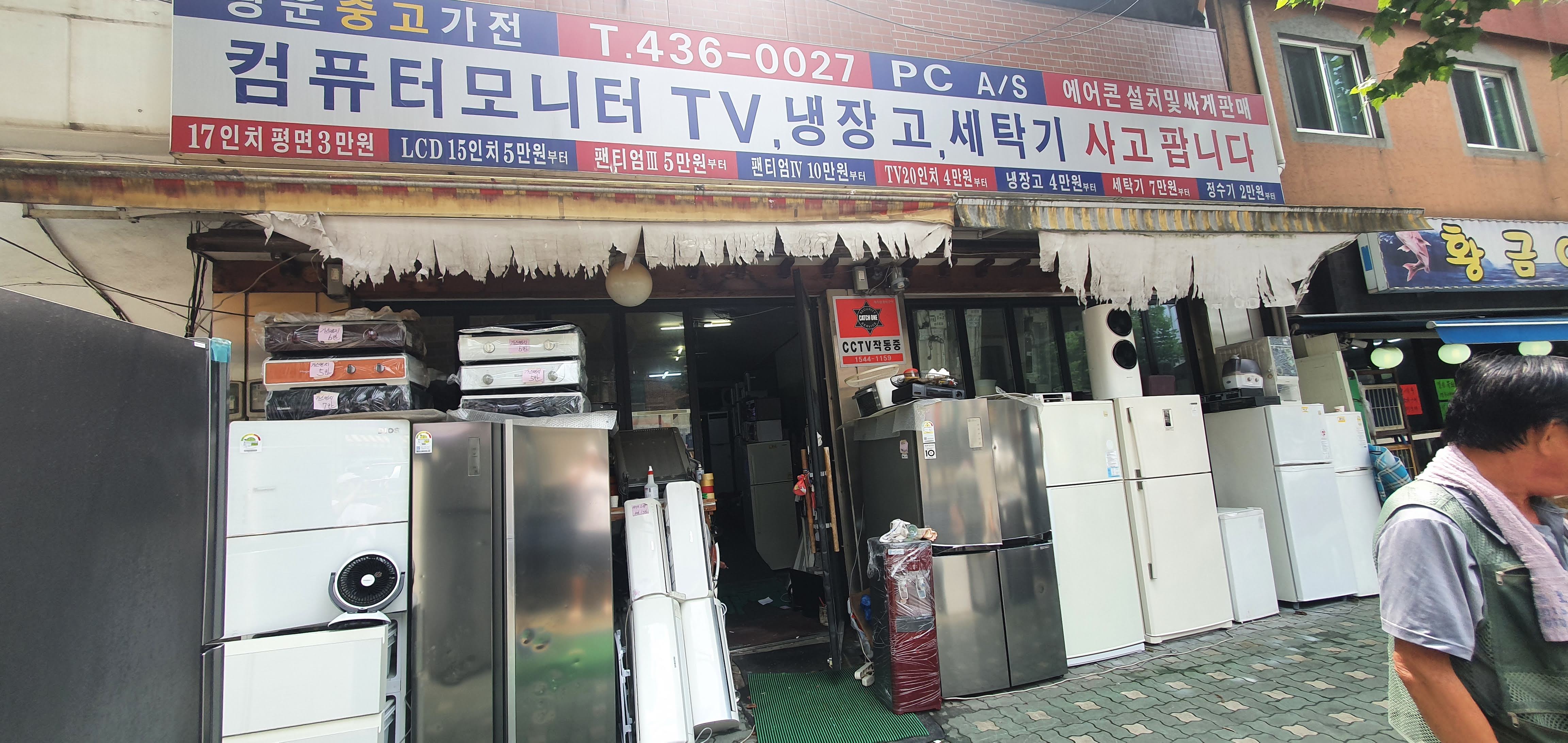 광운중고가전