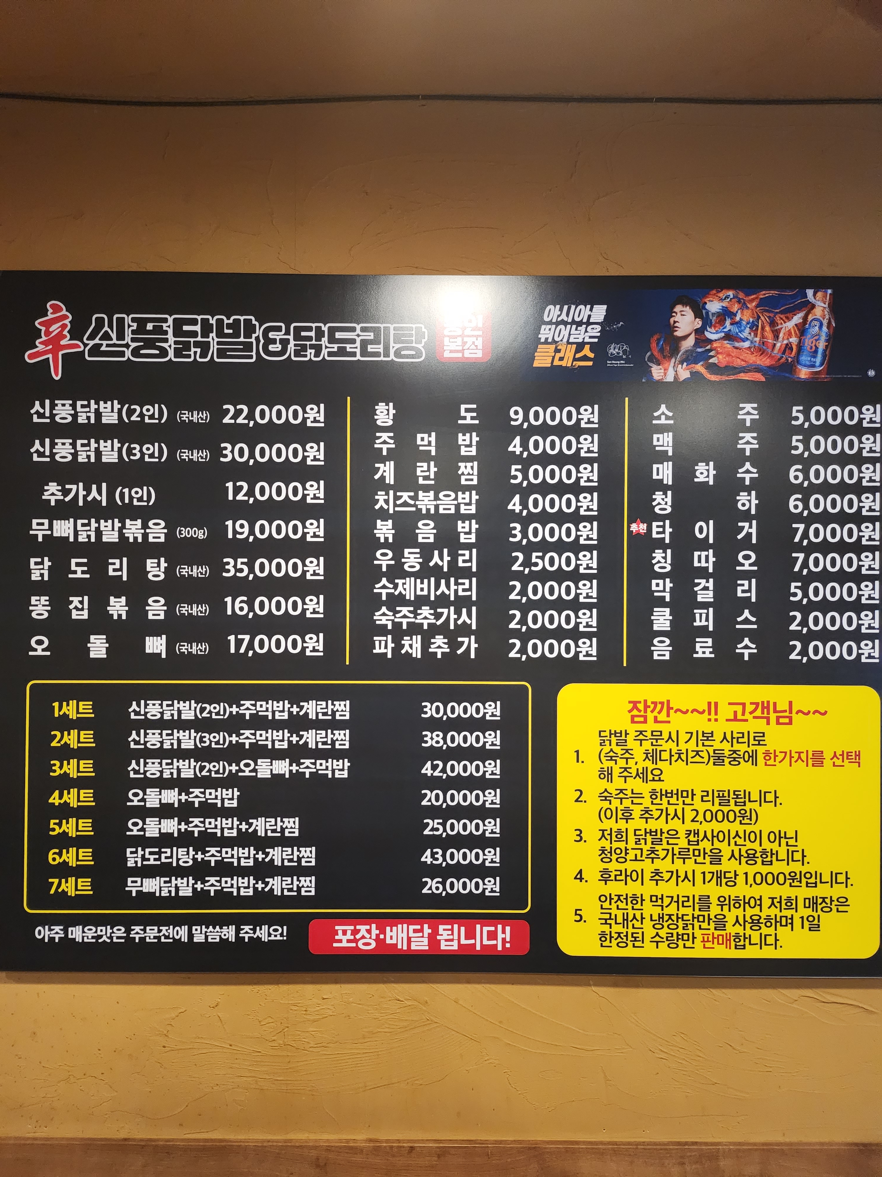 신풍닭발