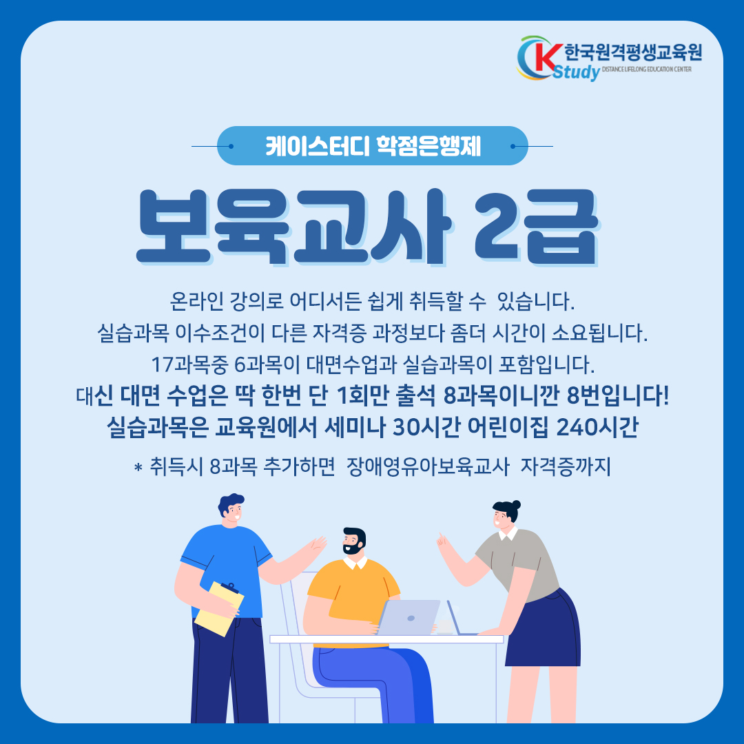 케이스터디 한국원격평생교육원