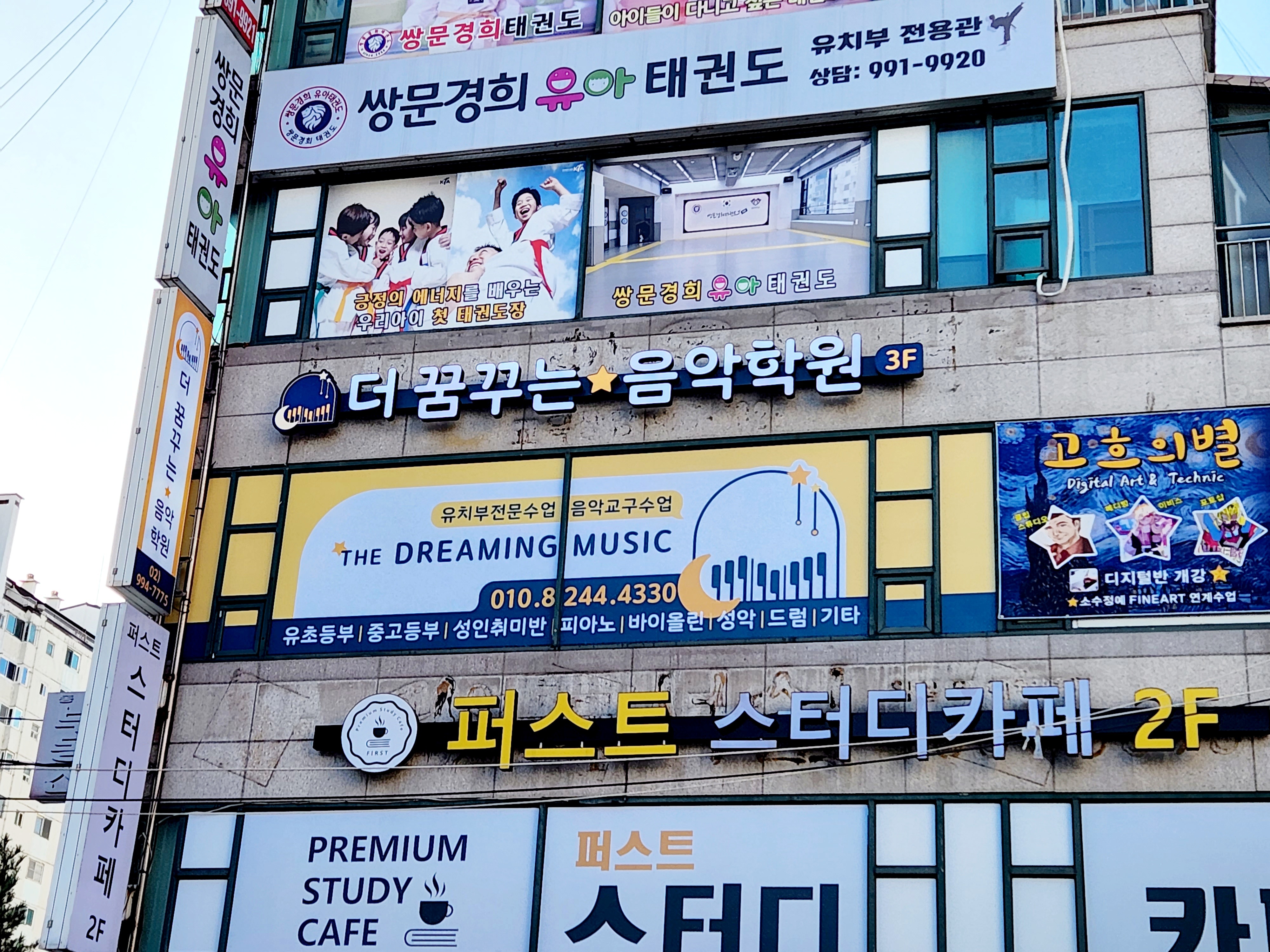 더꿈꾸는음악학원2관