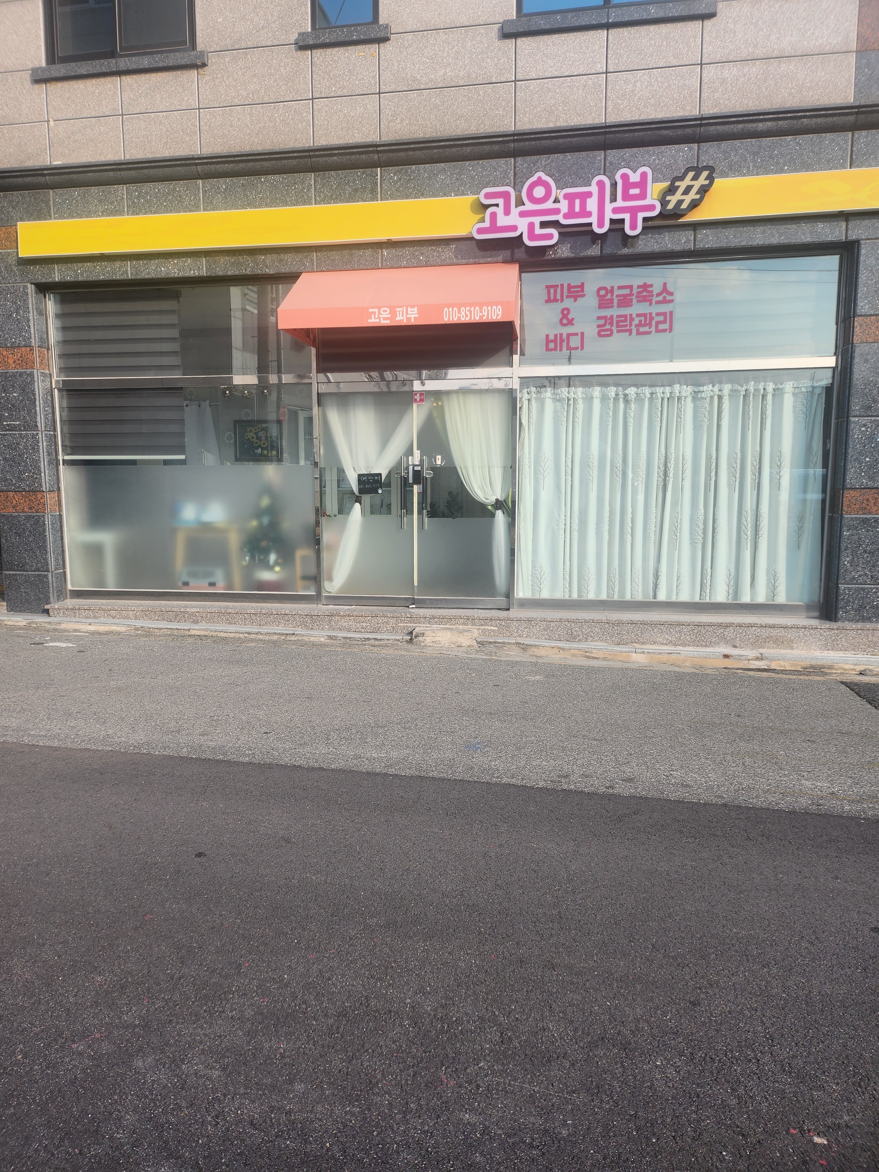 고은피부