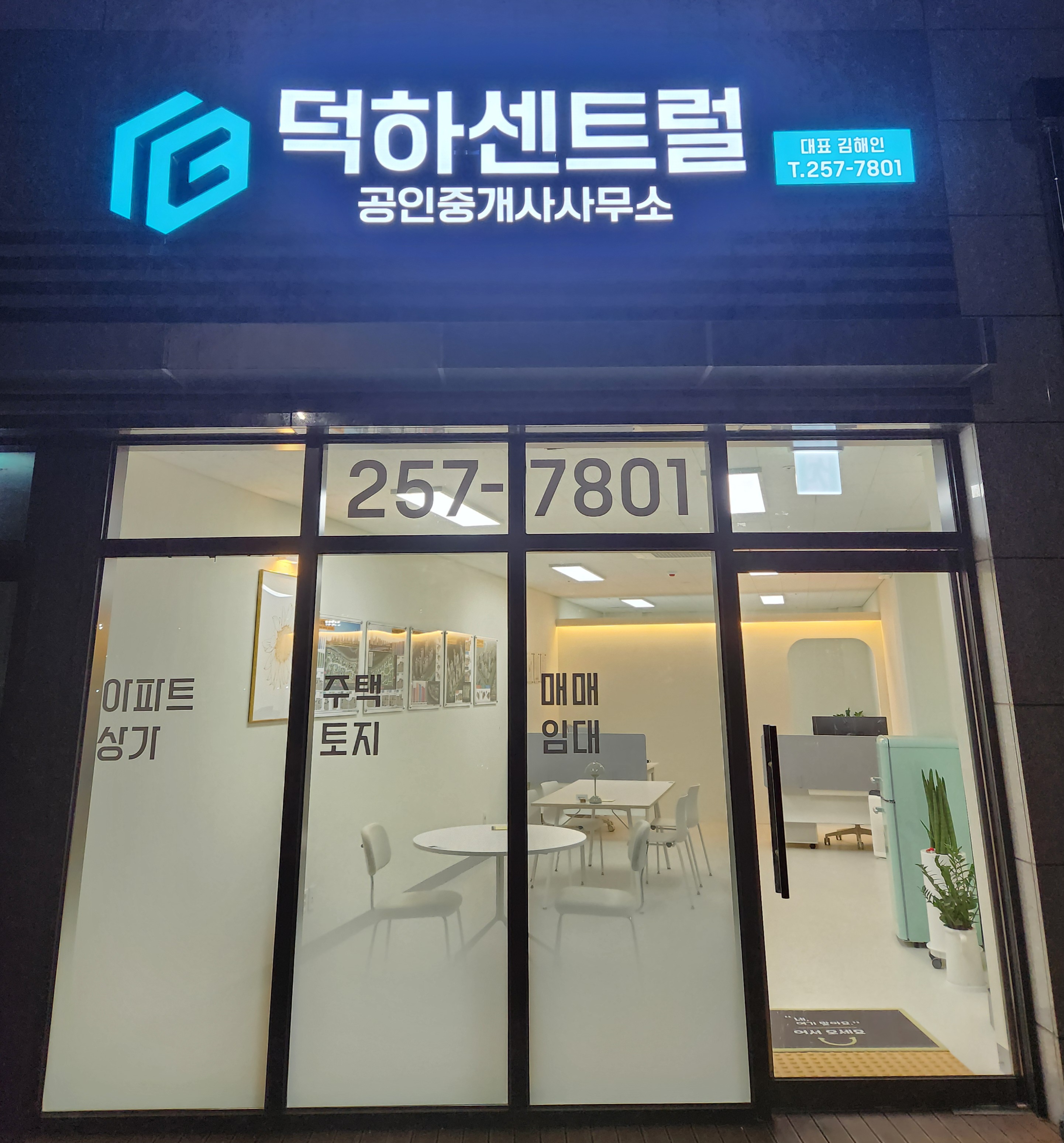 덕하센트럴공인중개사사무소