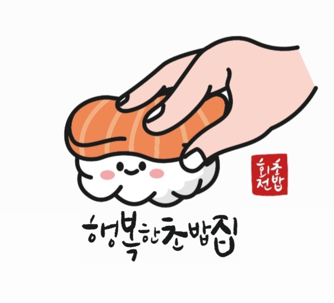 행복한초밥집