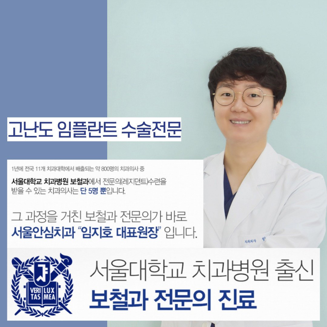 서울안심치과의원 대표 메뉴