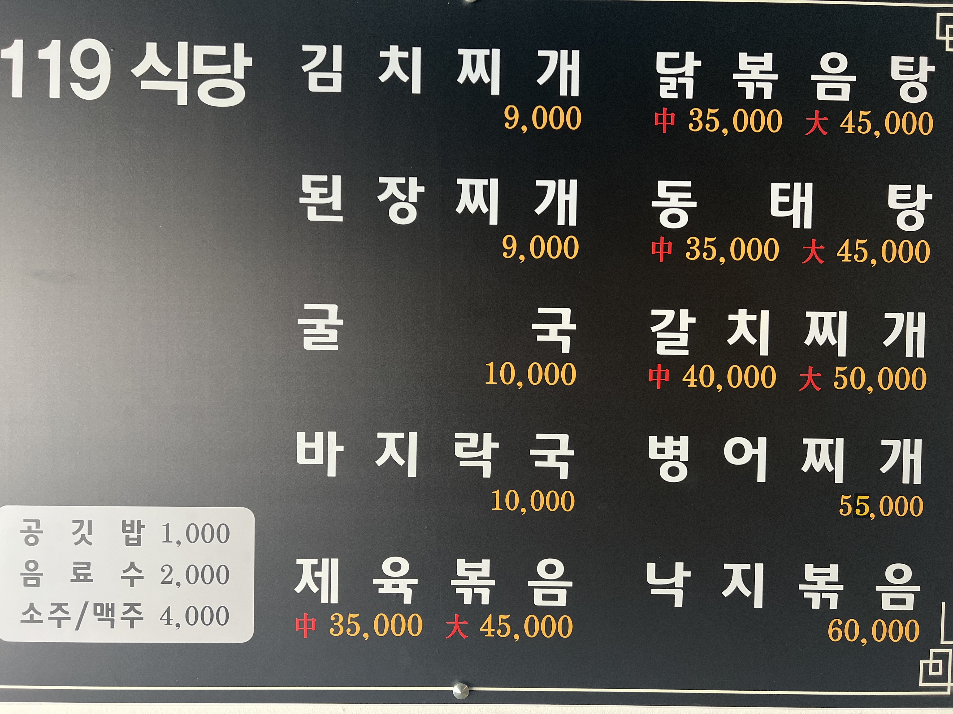 119식당
