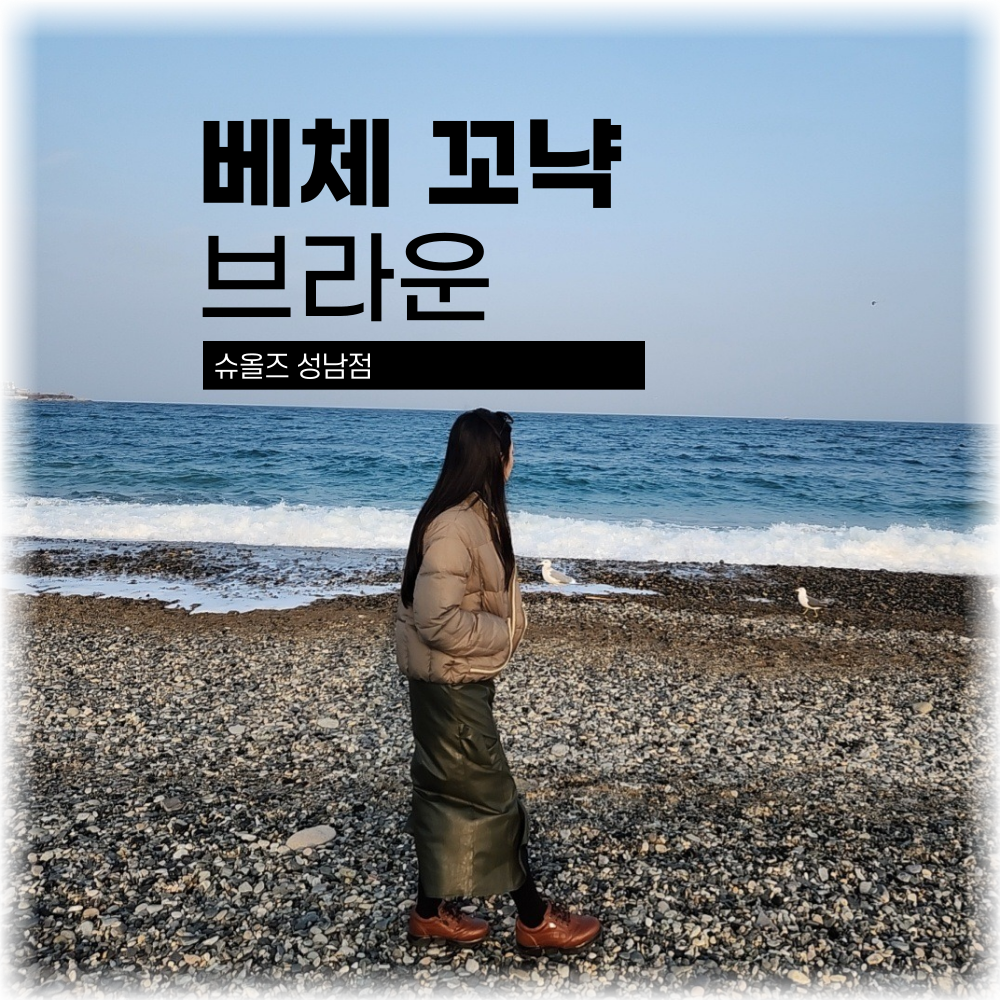 슈올즈 성남점