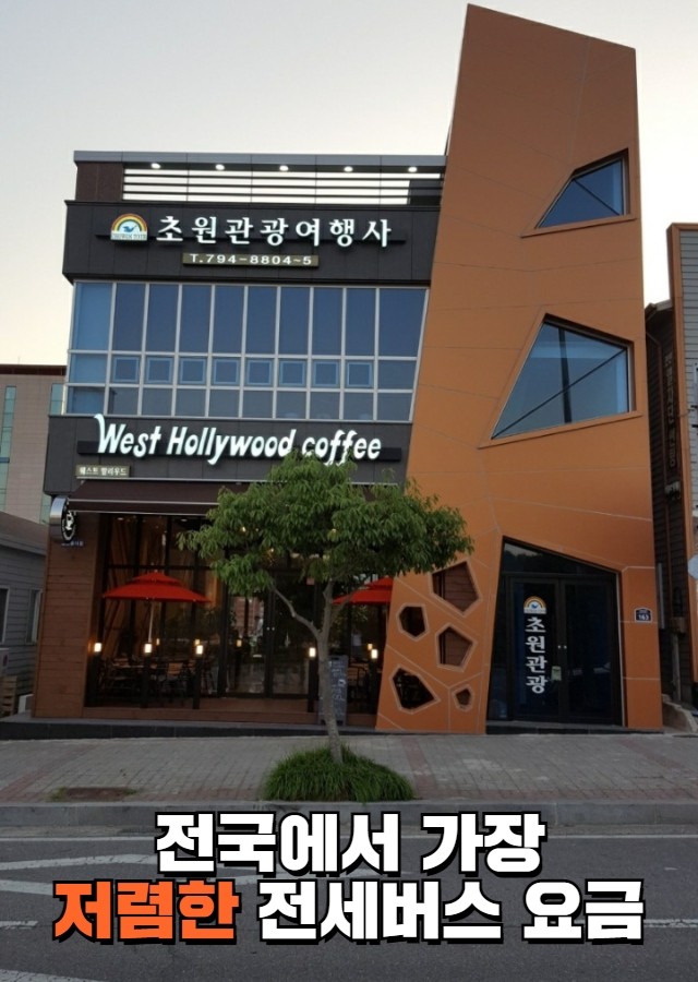 초원관광여행사