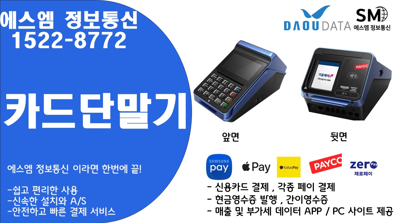 에스엠정보통신