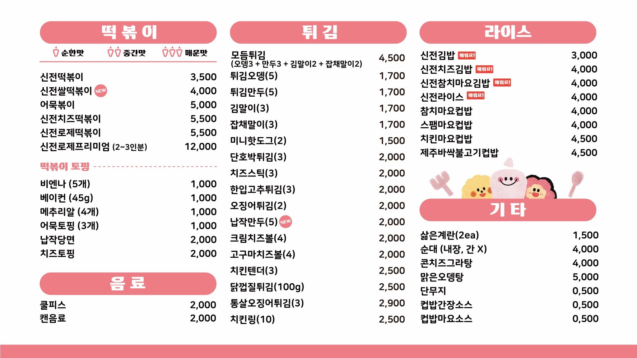 신전떡볶이 전주혁신점