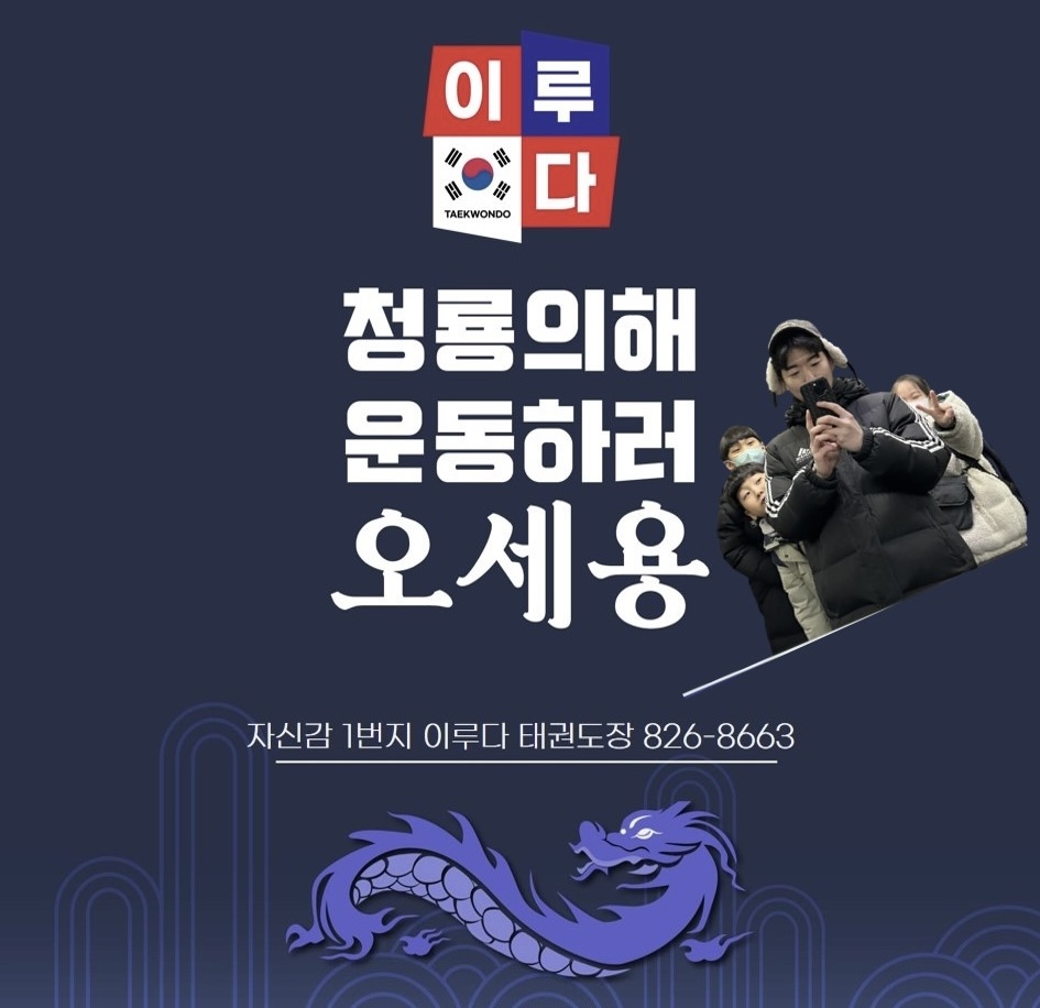 이루다 태권도