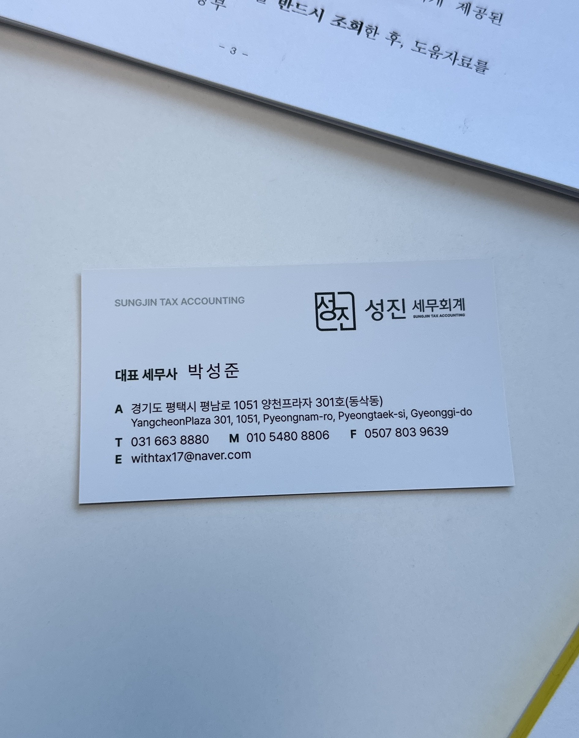 성진 세무회계